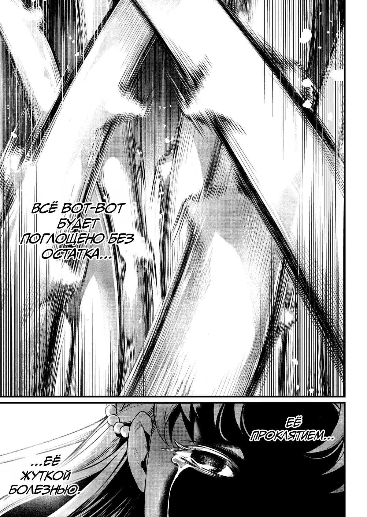 Манга Сказка о Короне - Глава 23 Страница 2