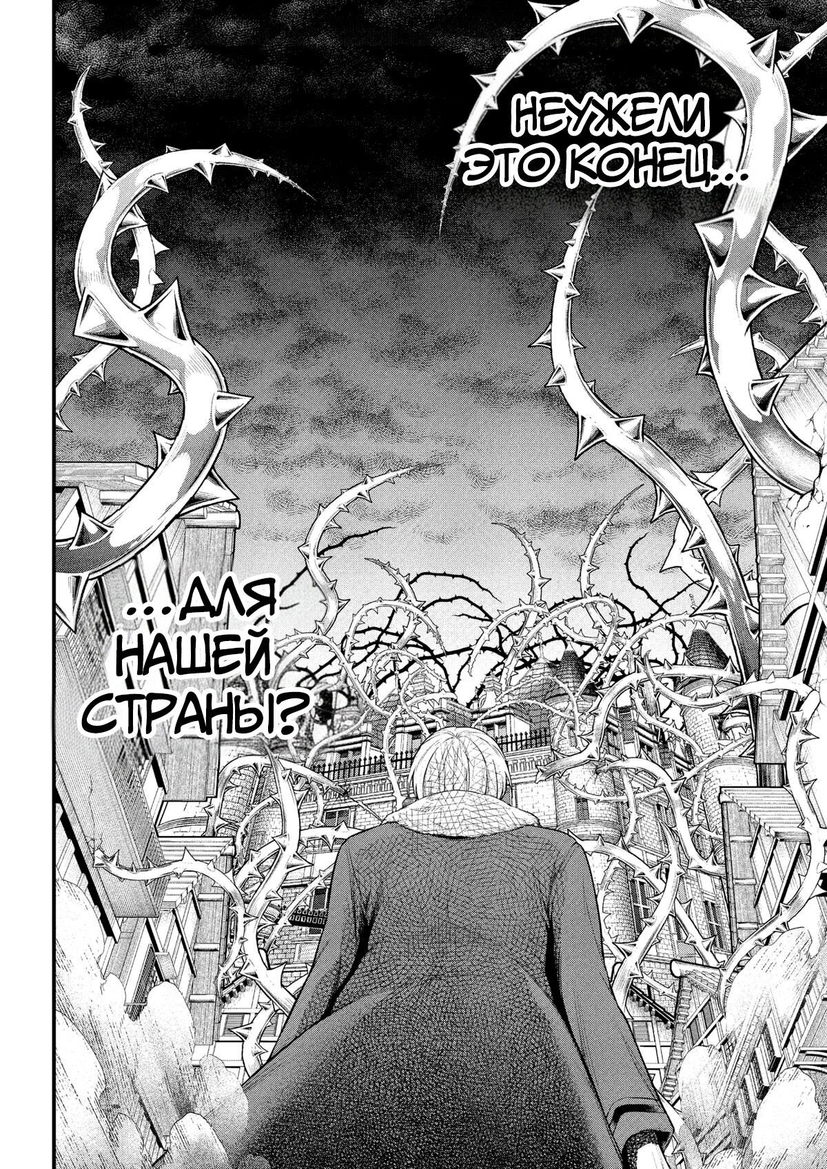 Манга Сказка о Короне - Глава 23 Страница 6