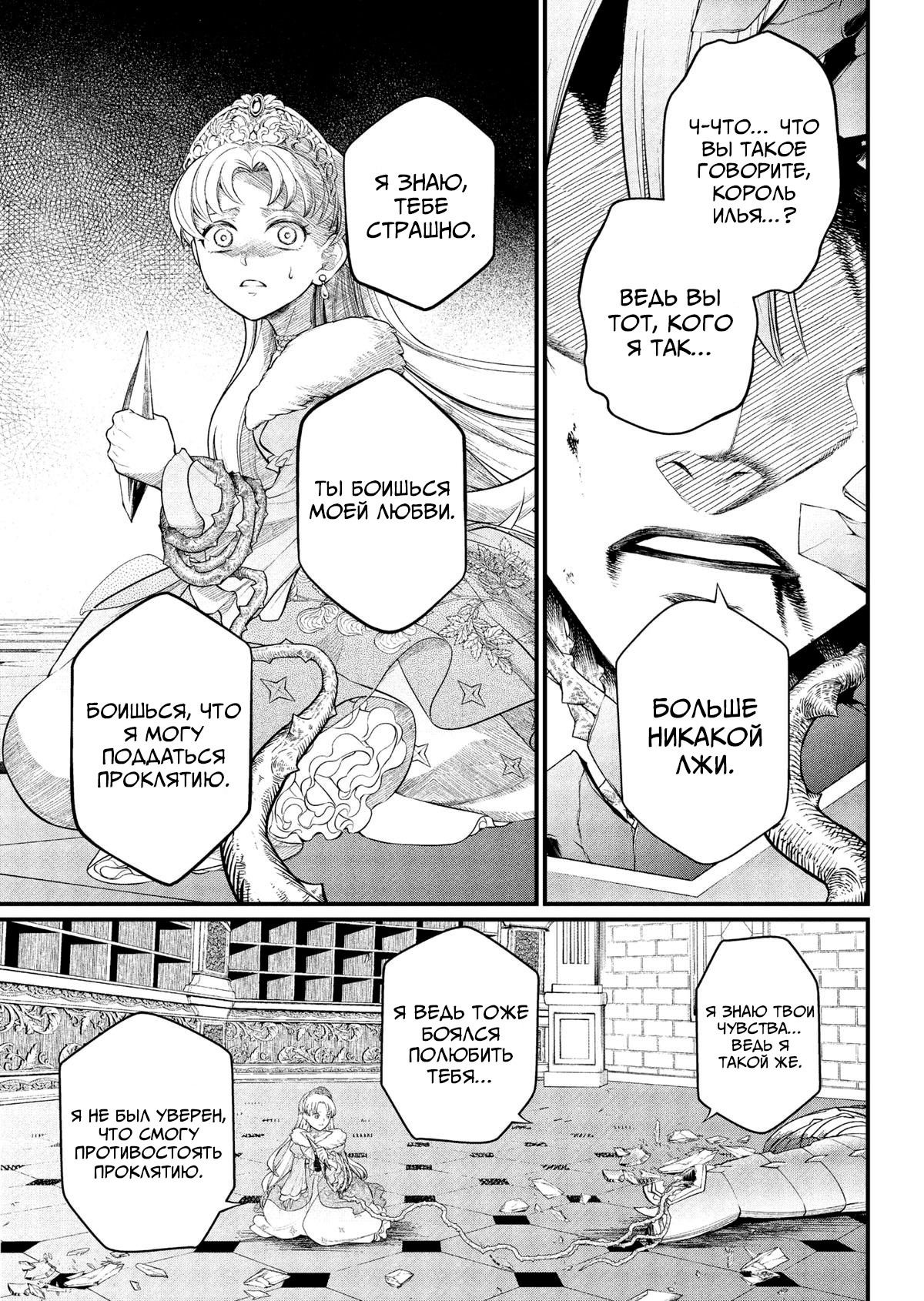 Манга Сказка о Короне - Глава 22 Страница 13