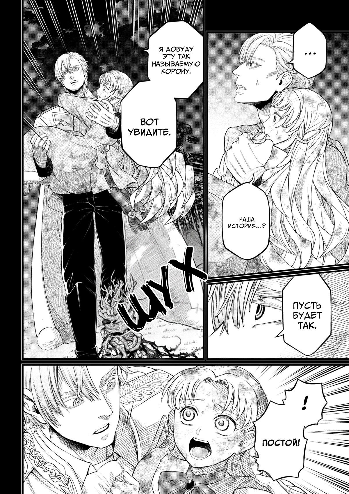 Манга Сказка о Короне - Глава 22 Страница 6