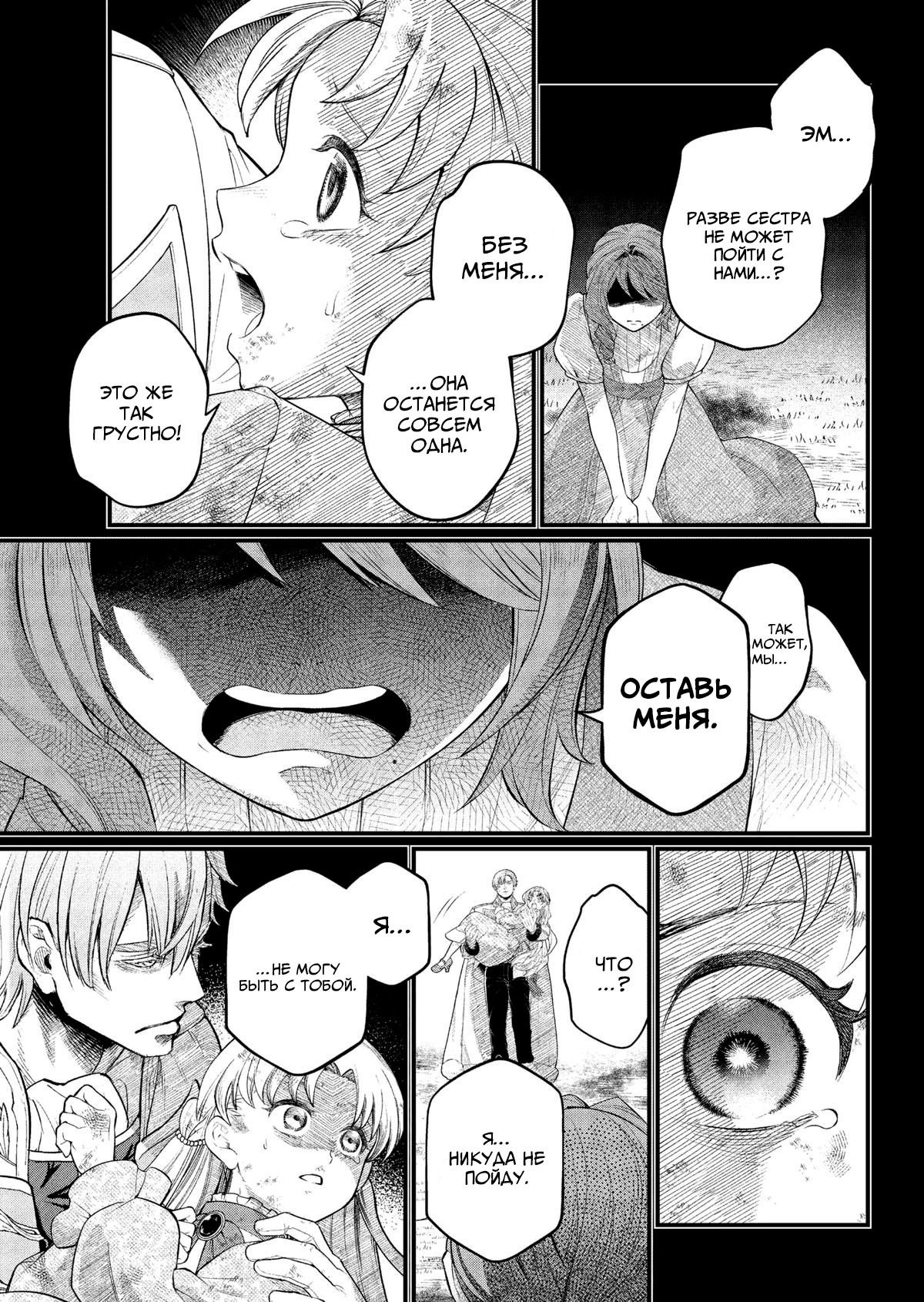 Манга Сказка о Короне - Глава 22 Страница 7