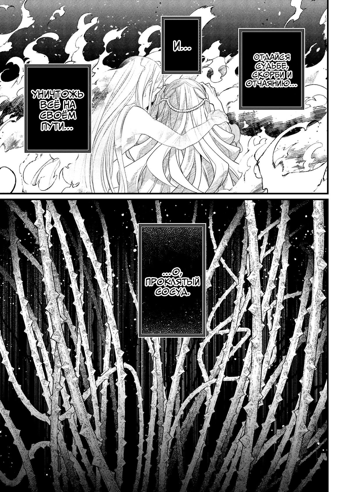 Манга Сказка о Короне - Глава 22 Страница 17