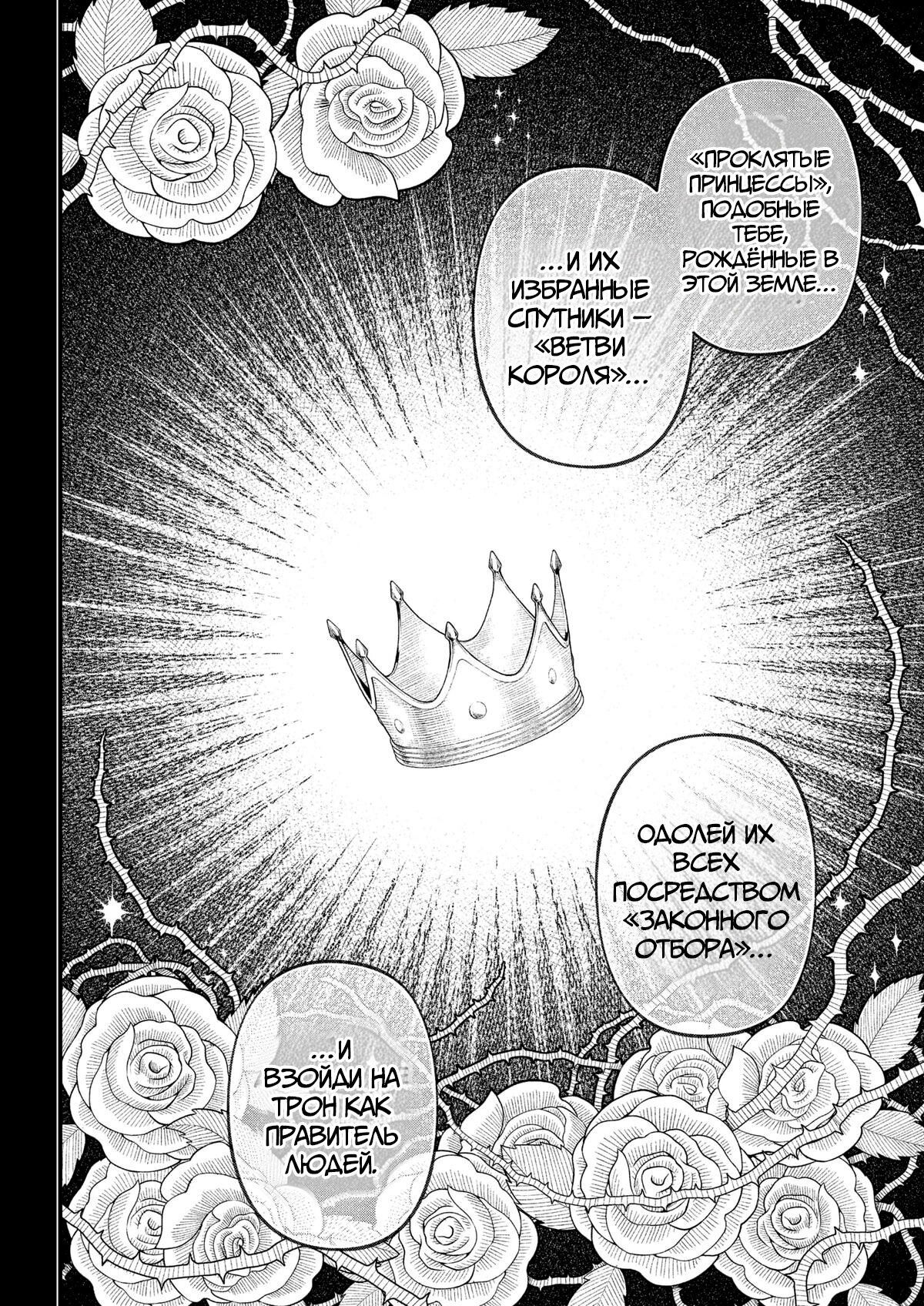 Манга Сказка о Короне - Глава 22 Страница 2