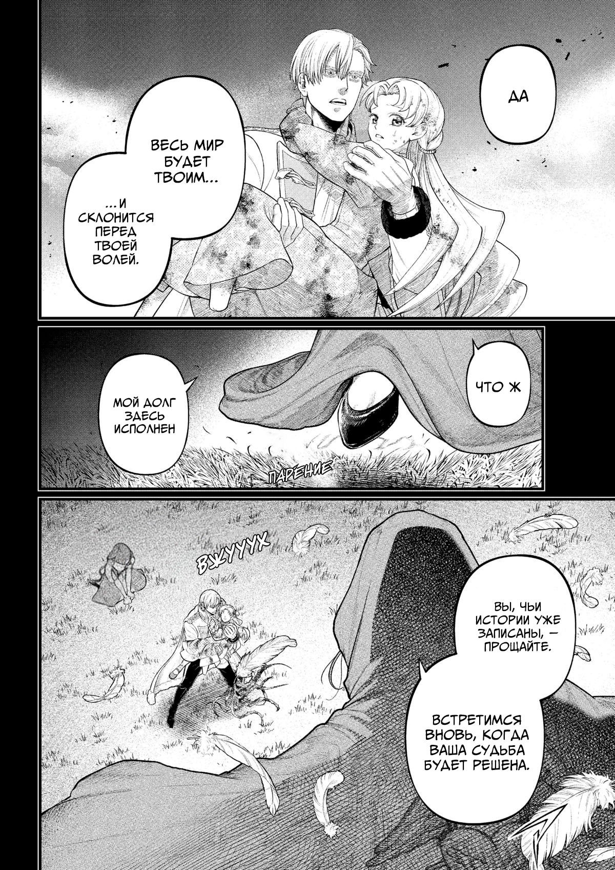 Манга Сказка о Короне - Глава 22 Страница 4