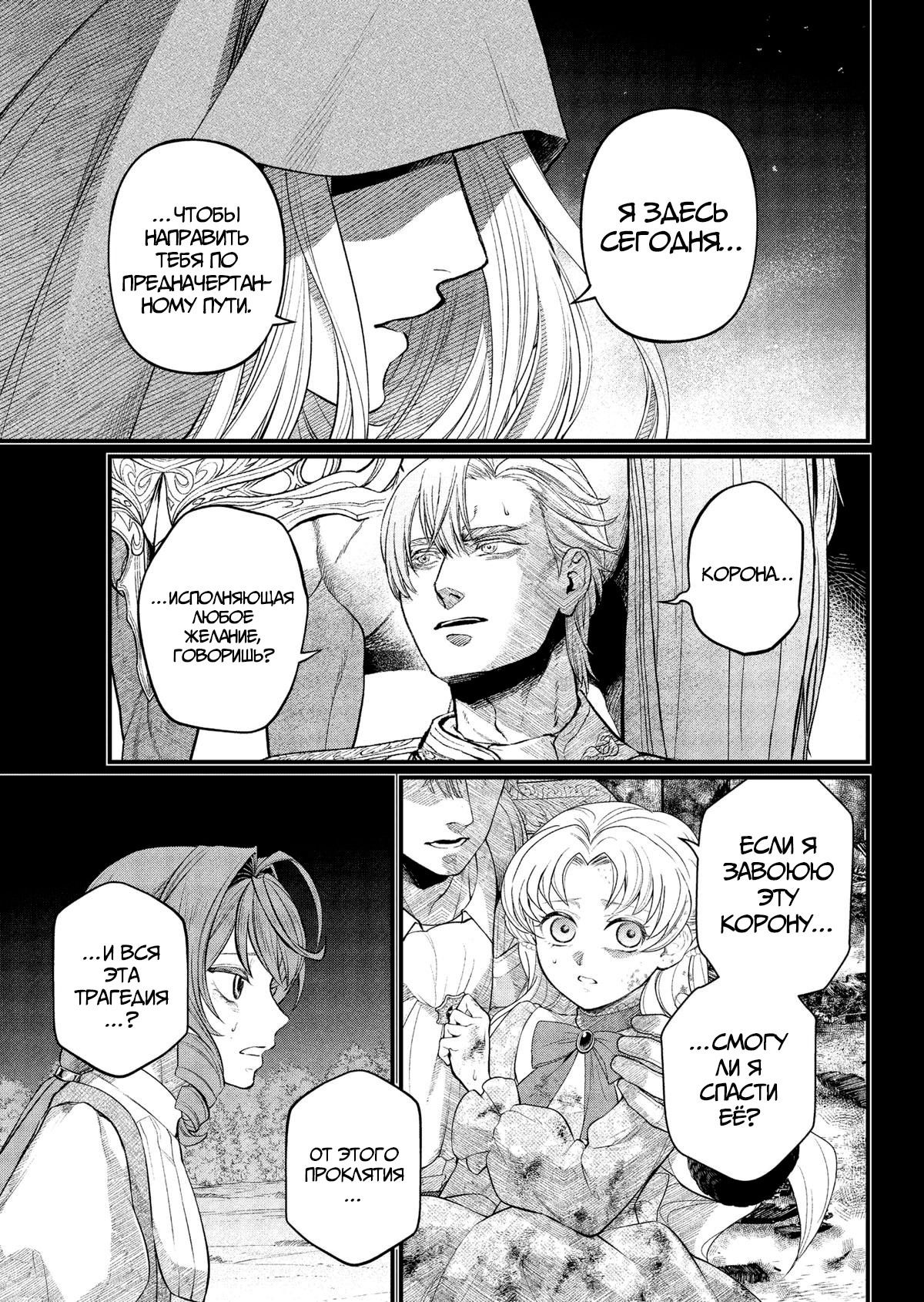 Манга Сказка о Короне - Глава 22 Страница 3