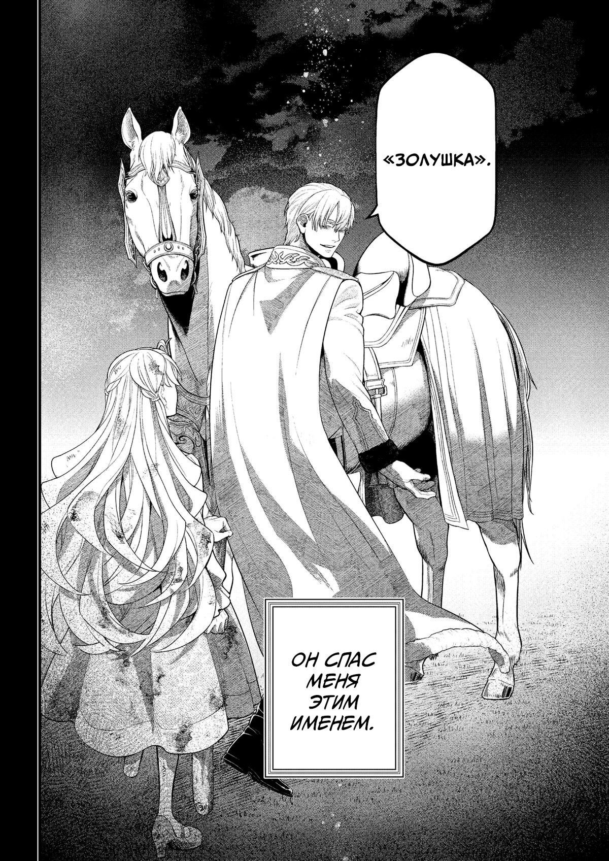 Манга Сказка о Короне - Глава 22 Страница 10