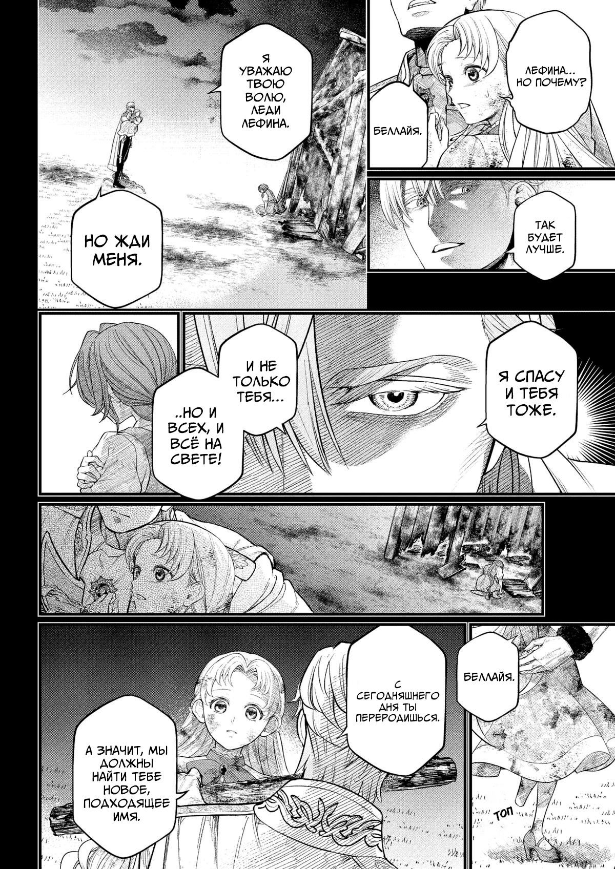 Манга Сказка о Короне - Глава 22 Страница 8