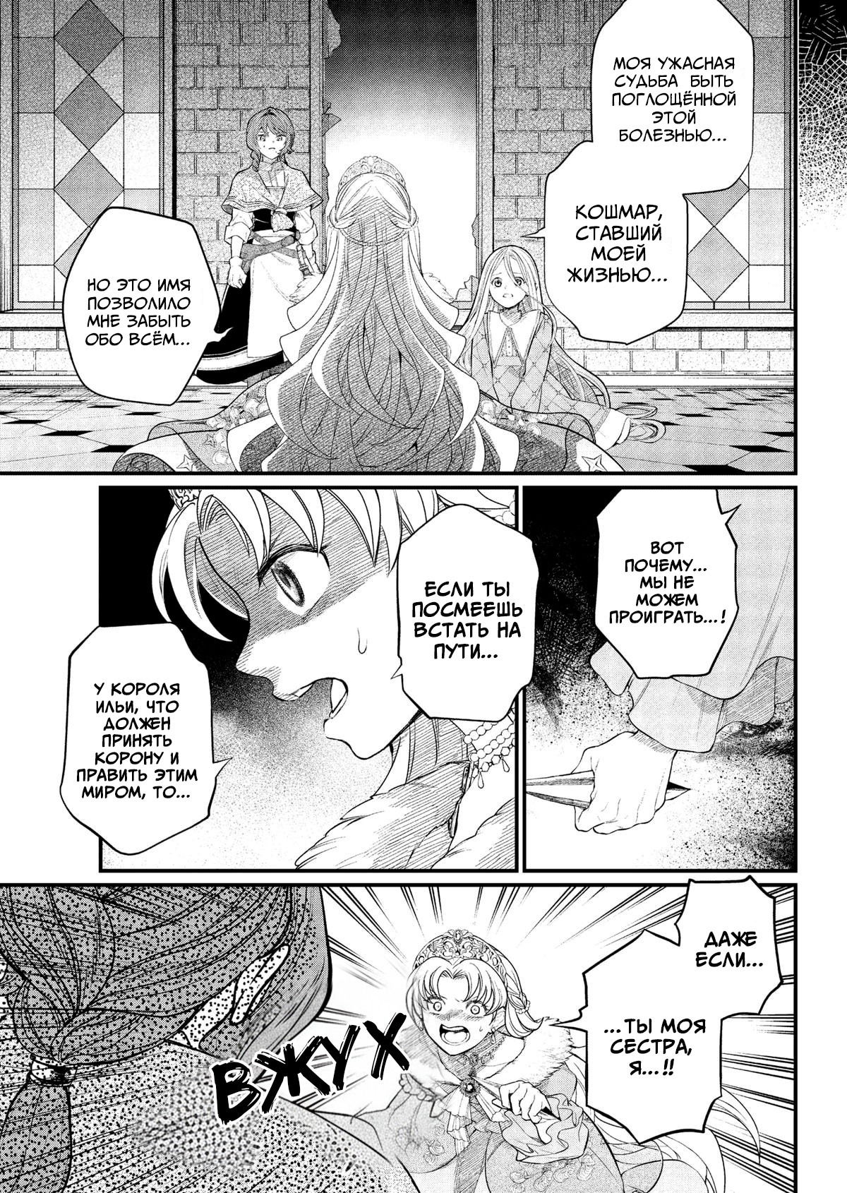 Манга Сказка о Короне - Глава 22 Страница 11