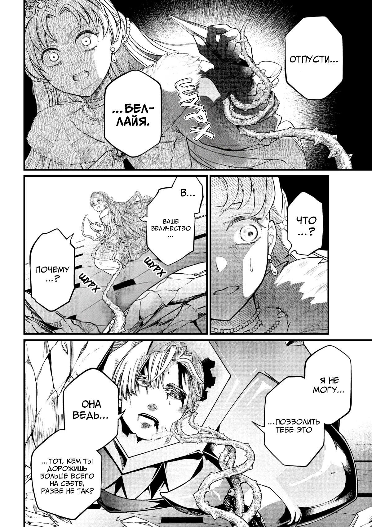 Манга Сказка о Короне - Глава 22 Страница 12