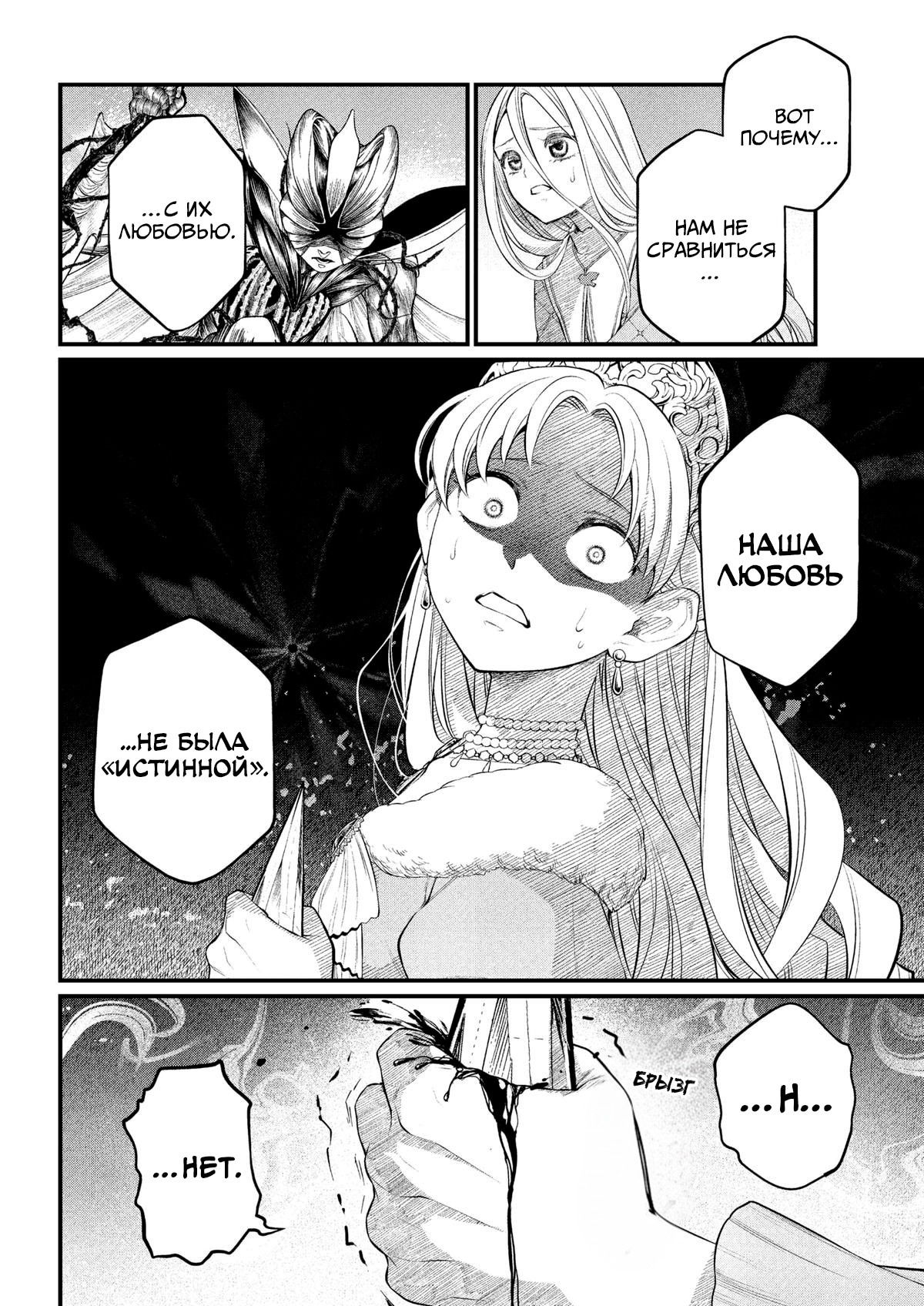 Манга Сказка о Короне - Глава 22 Страница 14