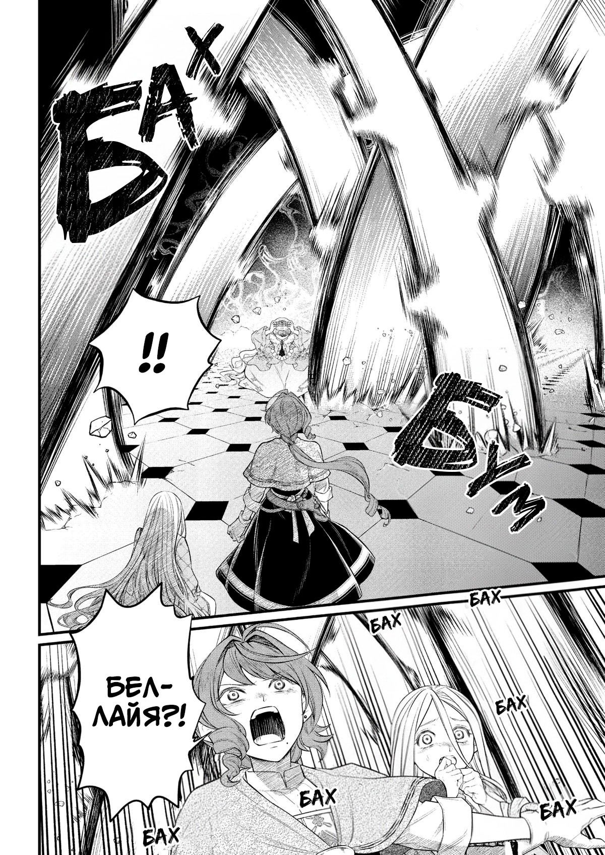 Манга Сказка о Короне - Глава 22 Страница 18