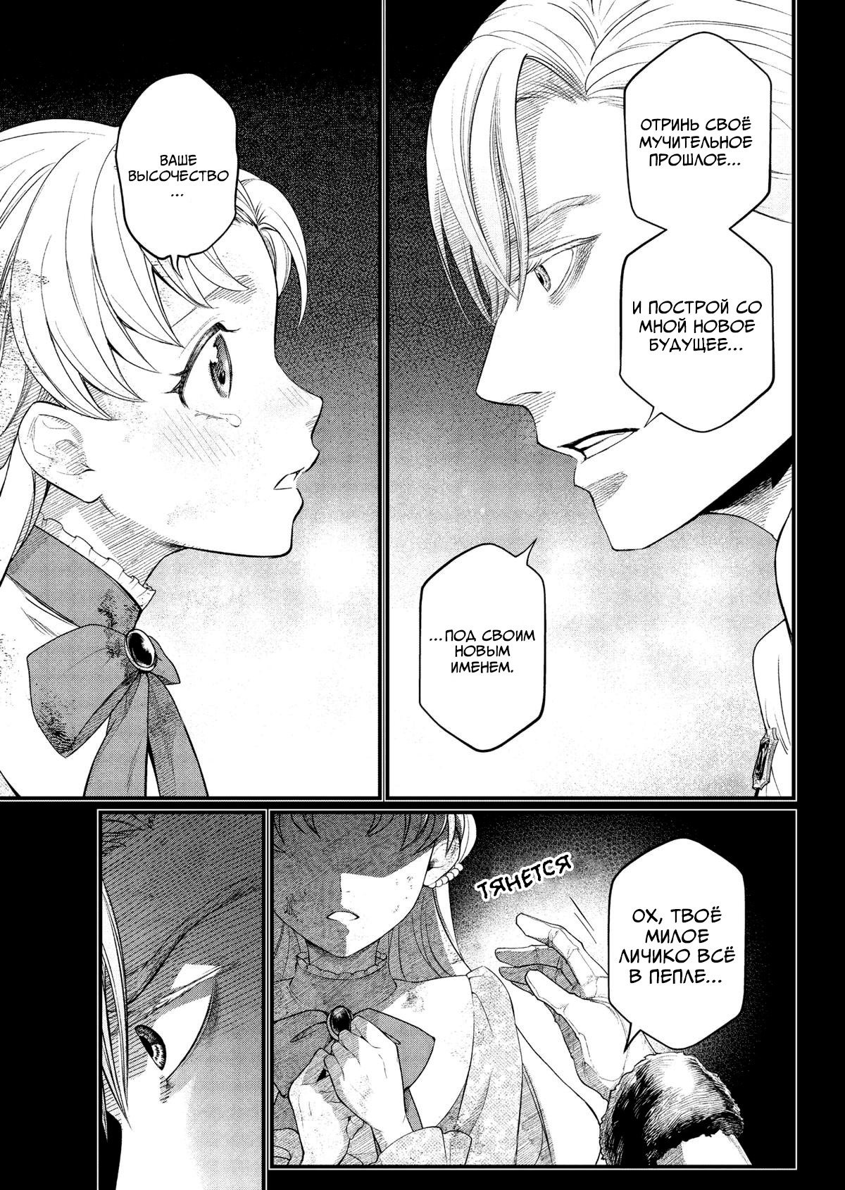 Манга Сказка о Короне - Глава 22 Страница 9