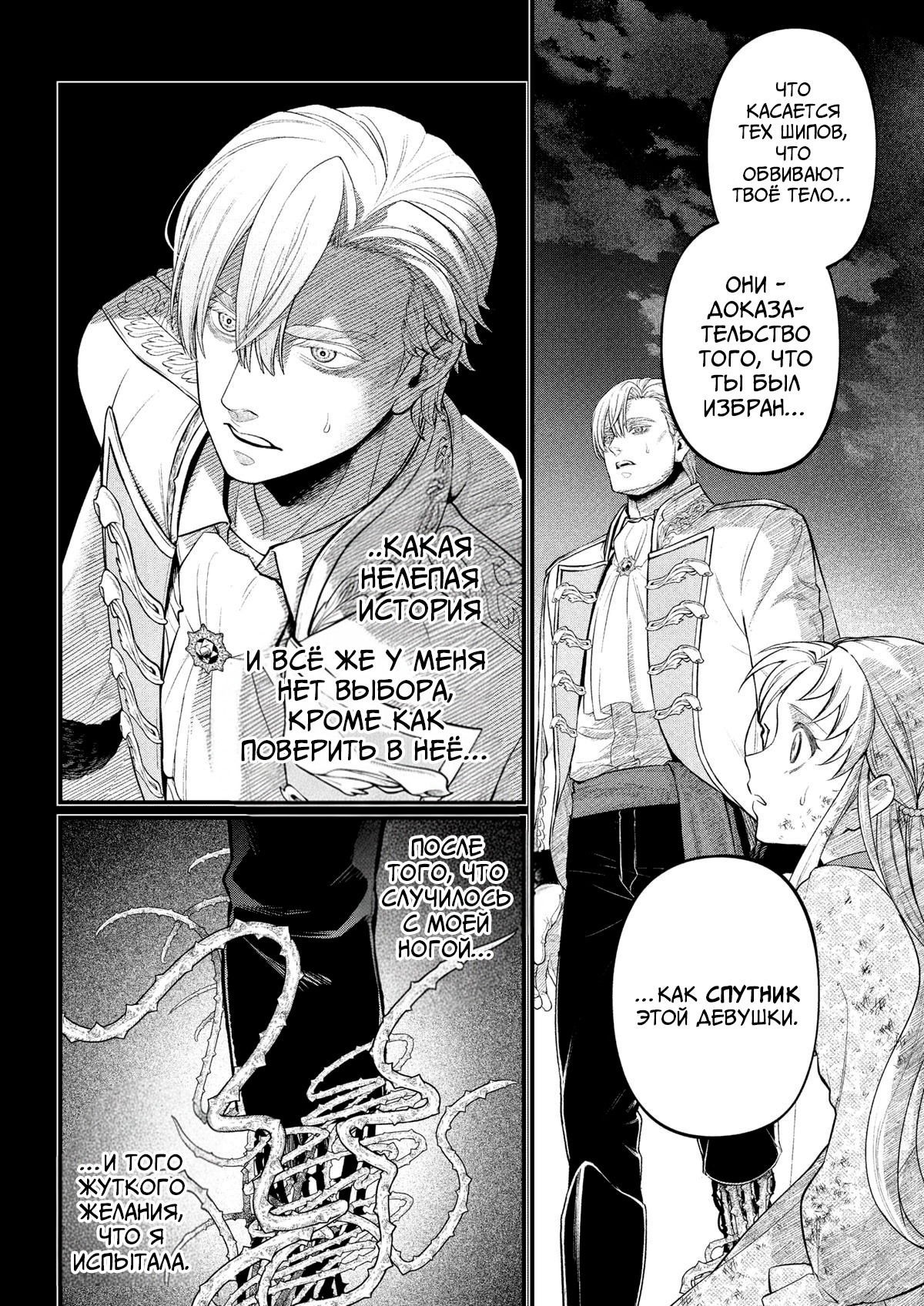 Манга Сказка о Короне - Глава 21 Страница 16