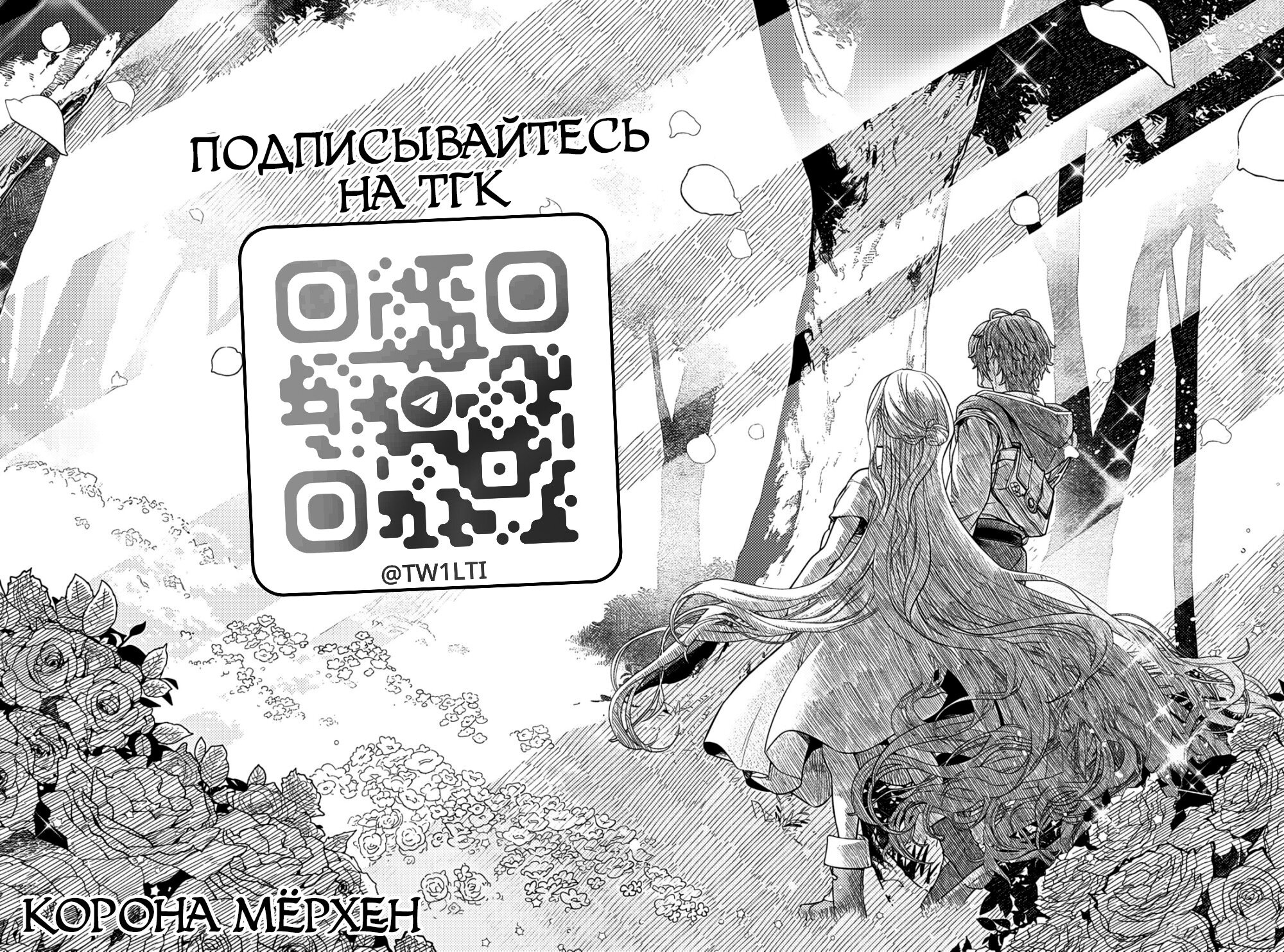Манга Сказка о Короне - Глава 21 Страница 19