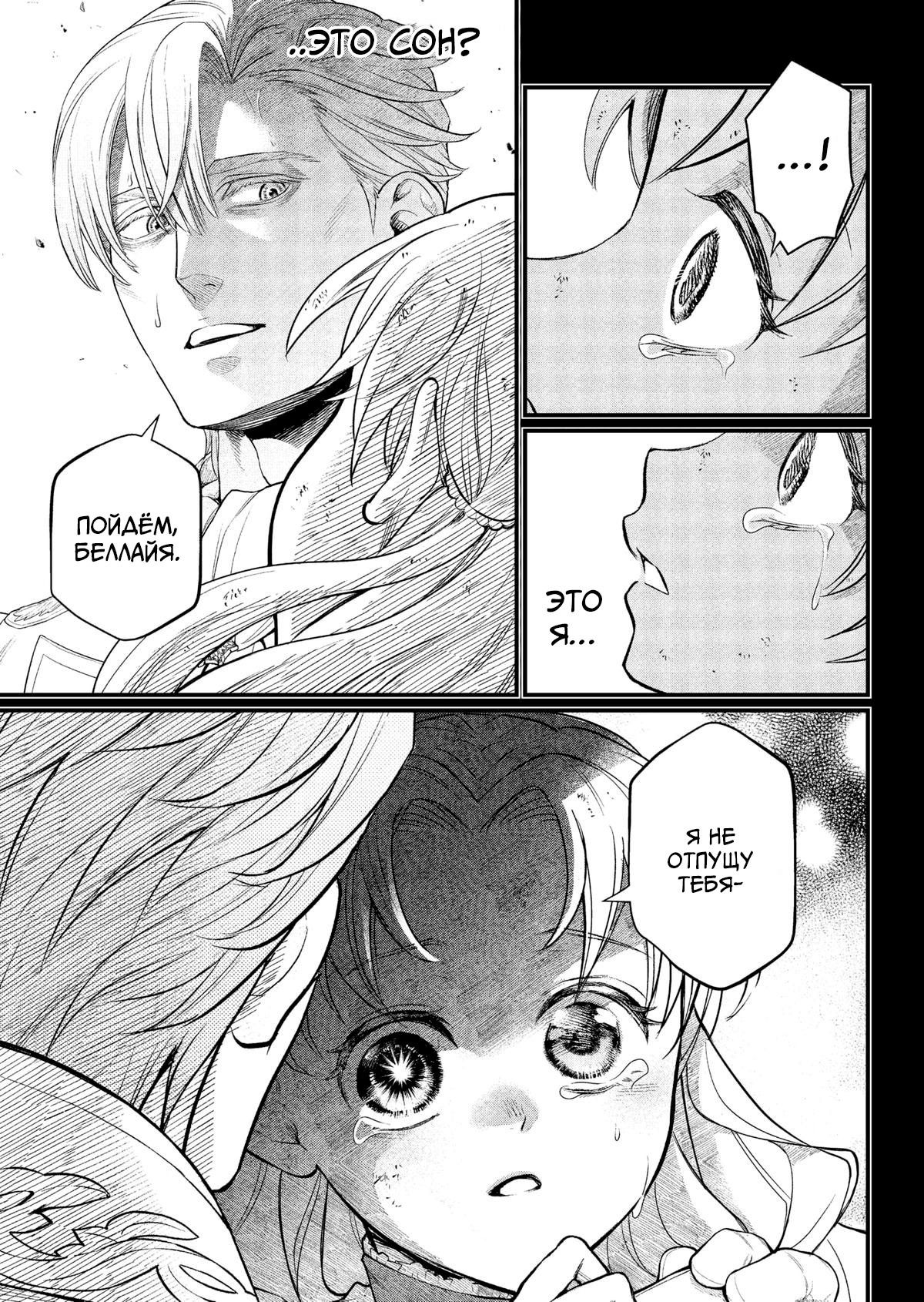 Манга Сказка о Короне - Глава 21 Страница 7