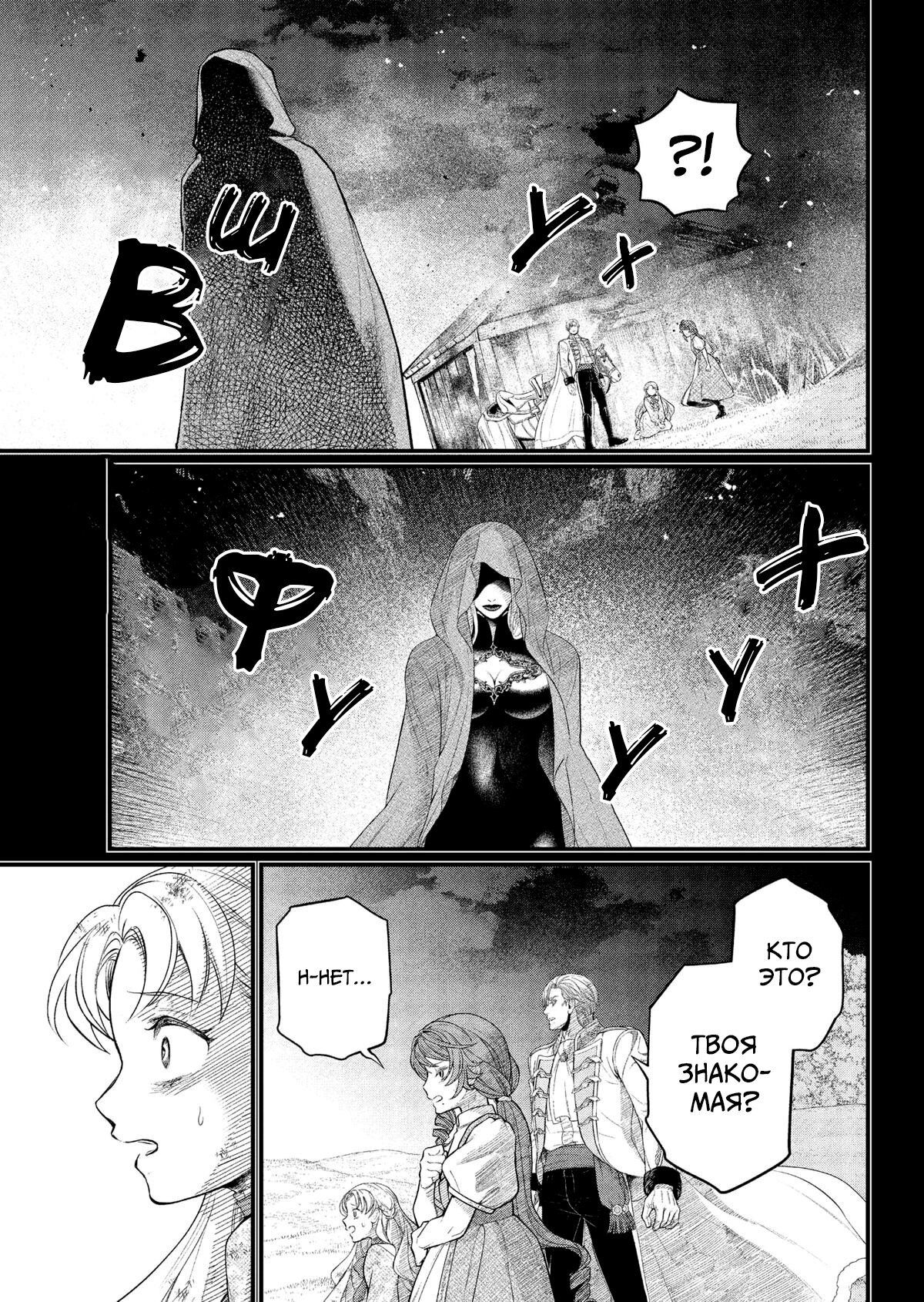 Манга Сказка о Короне - Глава 21 Страница 13