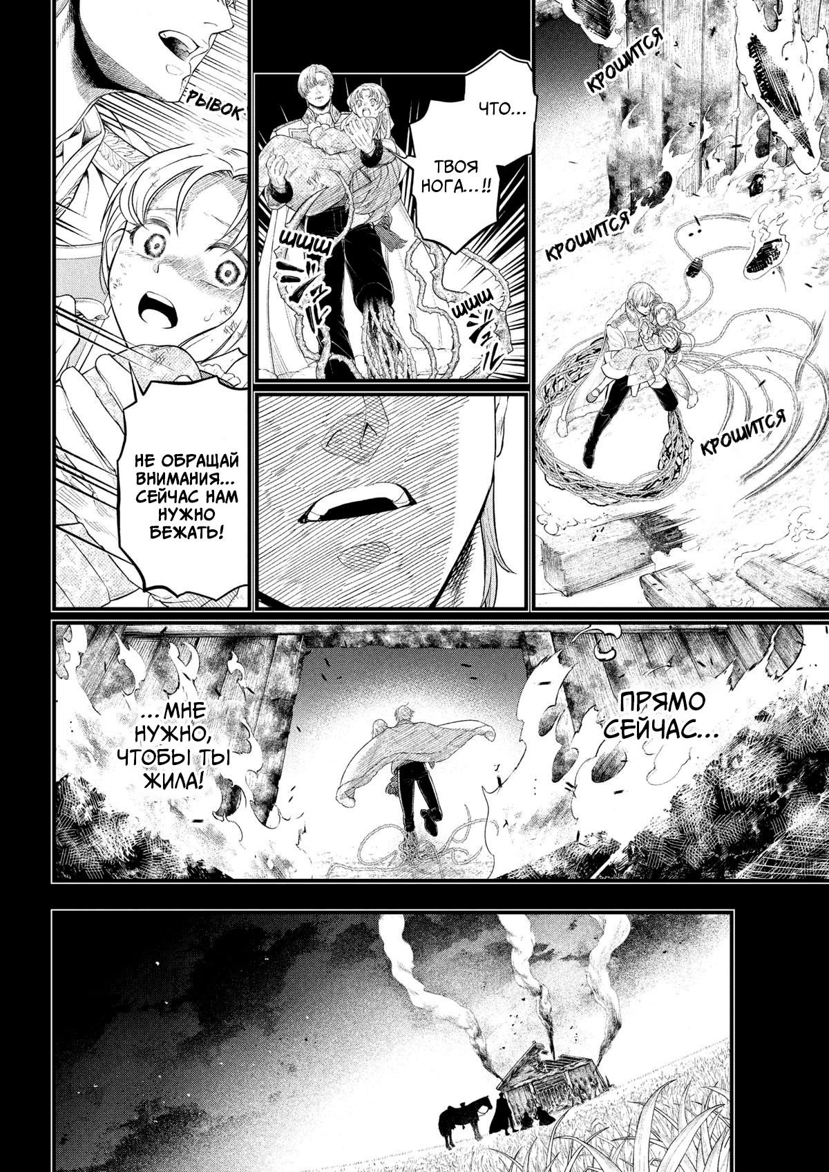 Манга Сказка о Короне - Глава 21 Страница 10