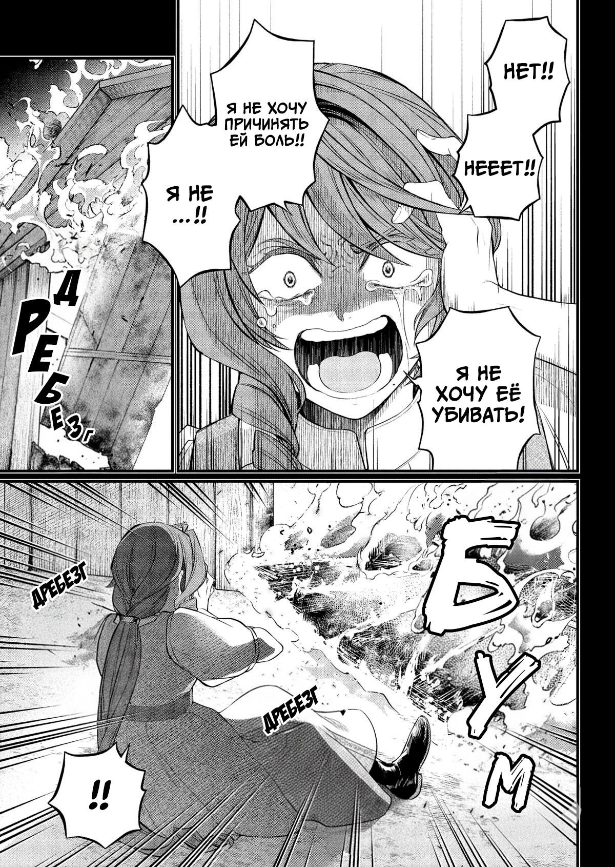 Манга Сказка о Короне - Глава 21 Страница 3