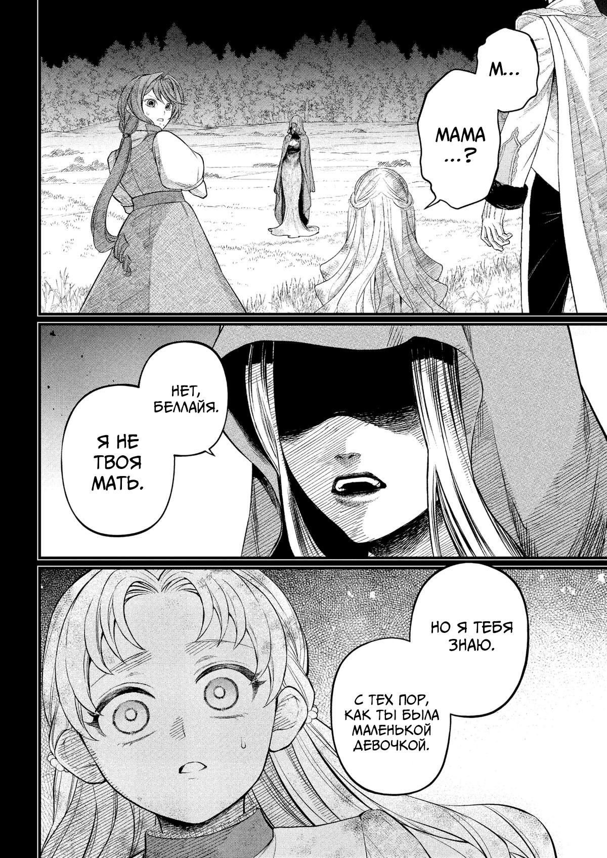 Манга Сказка о Короне - Глава 21 Страница 14