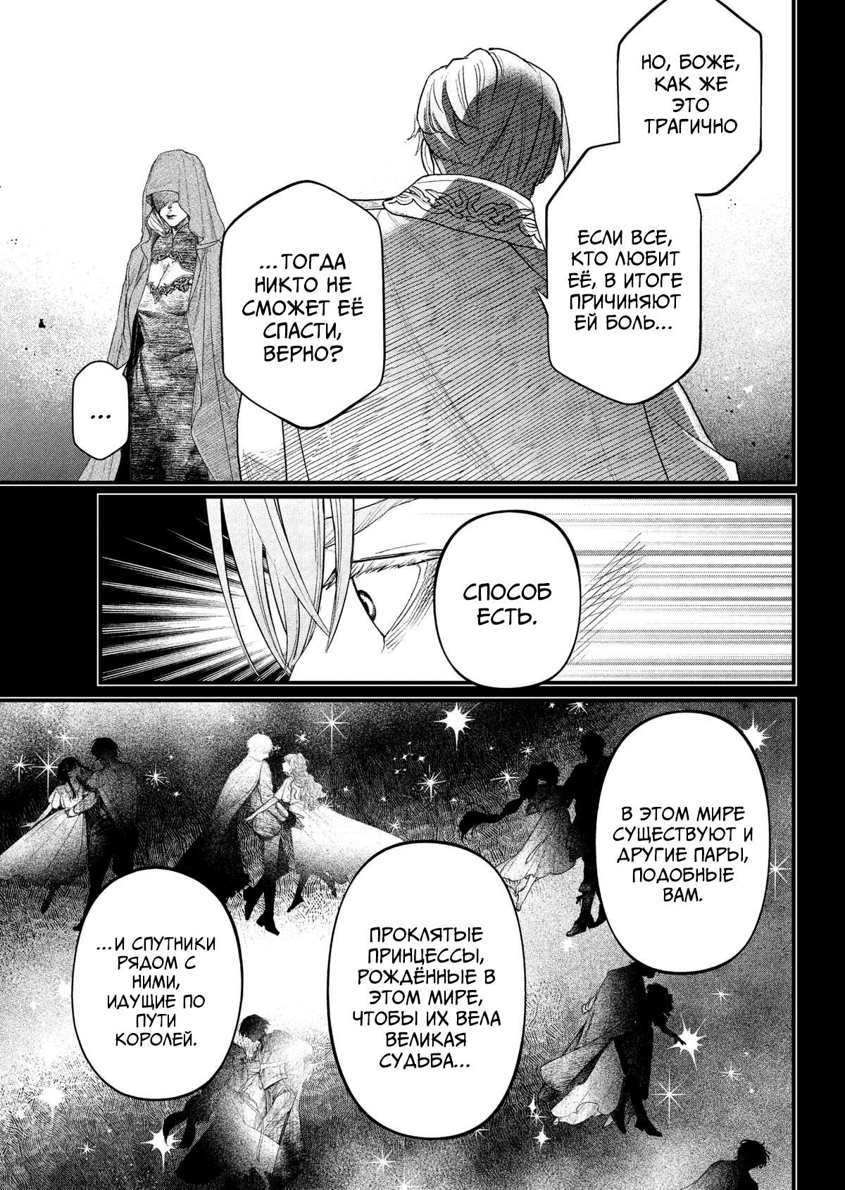 Манга Сказка о Короне - Глава 21 Страница 17