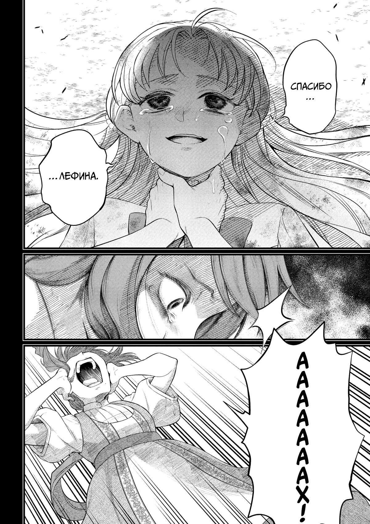 Манга Сказка о Короне - Глава 21 Страница 2