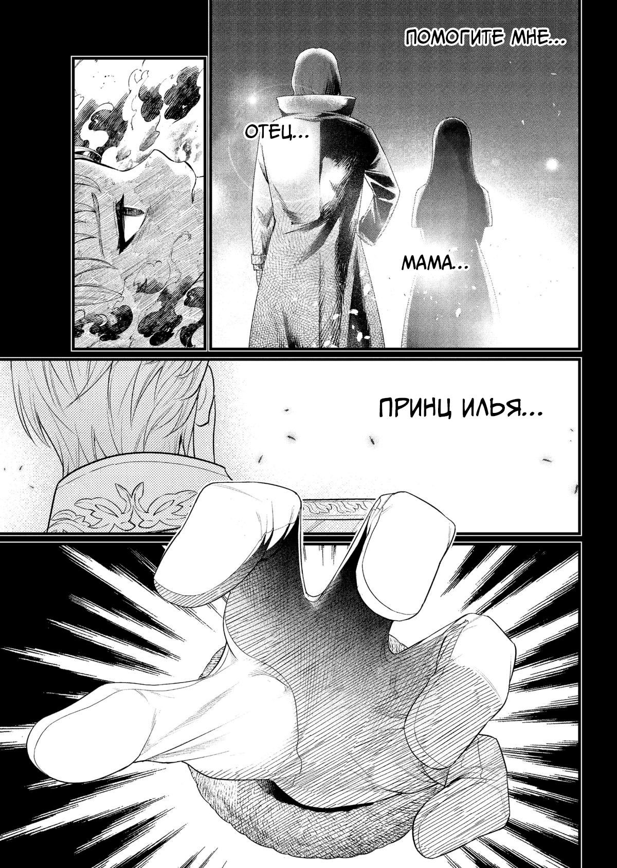 Манга Сказка о Короне - Глава 21 Страница 5