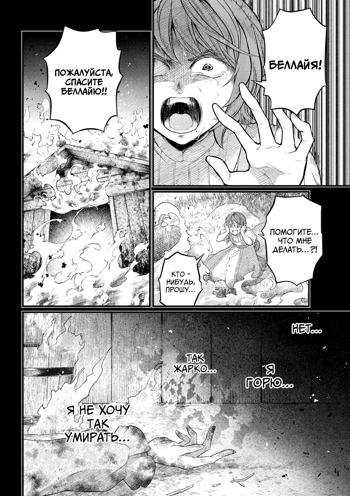 Манга Сказка о Короне - Глава 21 Страница 4