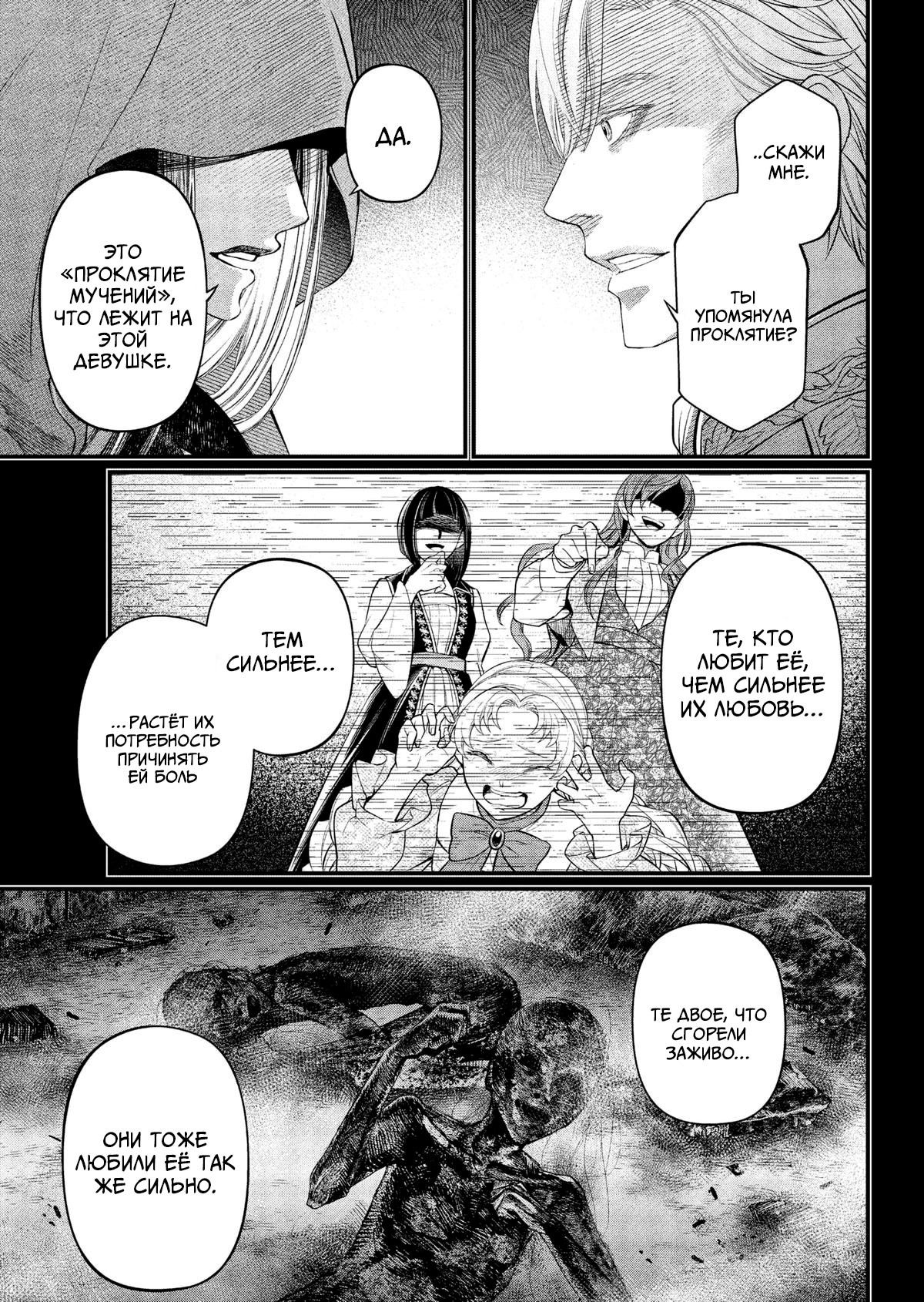 Манга Сказка о Короне - Глава 21 Страница 15