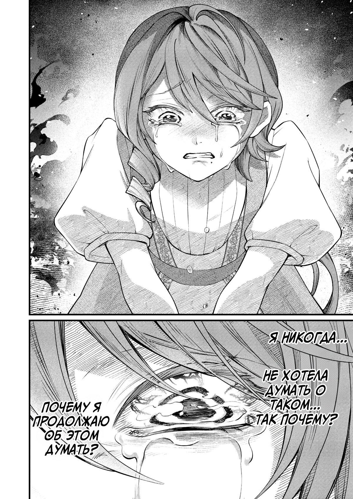 Манга Сказка о Короне - Глава 20 Страница 16