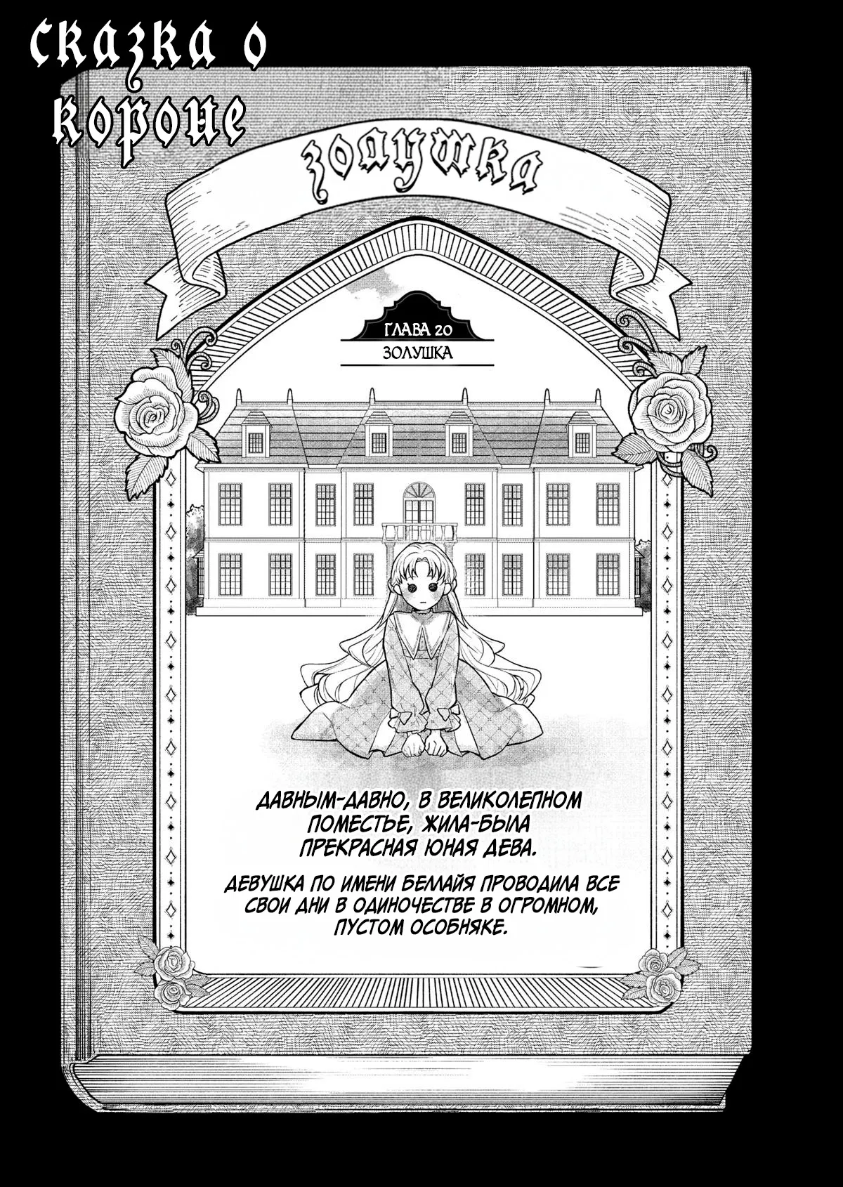 Манга Сказка о Короне - Глава 20 Страница 1