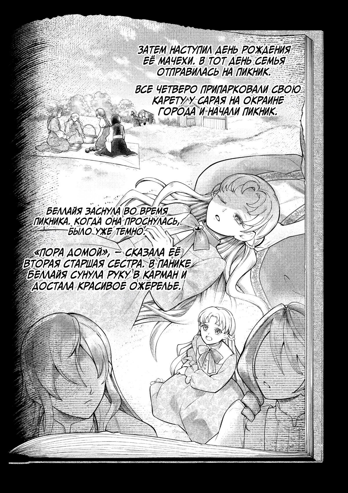 Манга Сказка о Короне - Глава 20 Страница 10