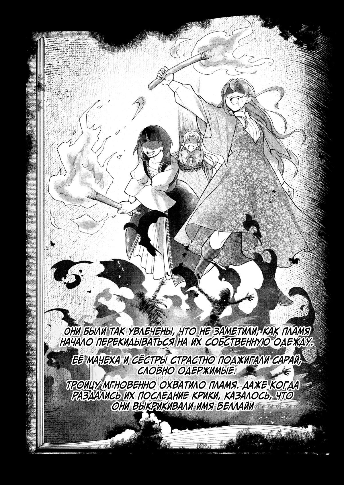 Манга Сказка о Короне - Глава 20 Страница 13