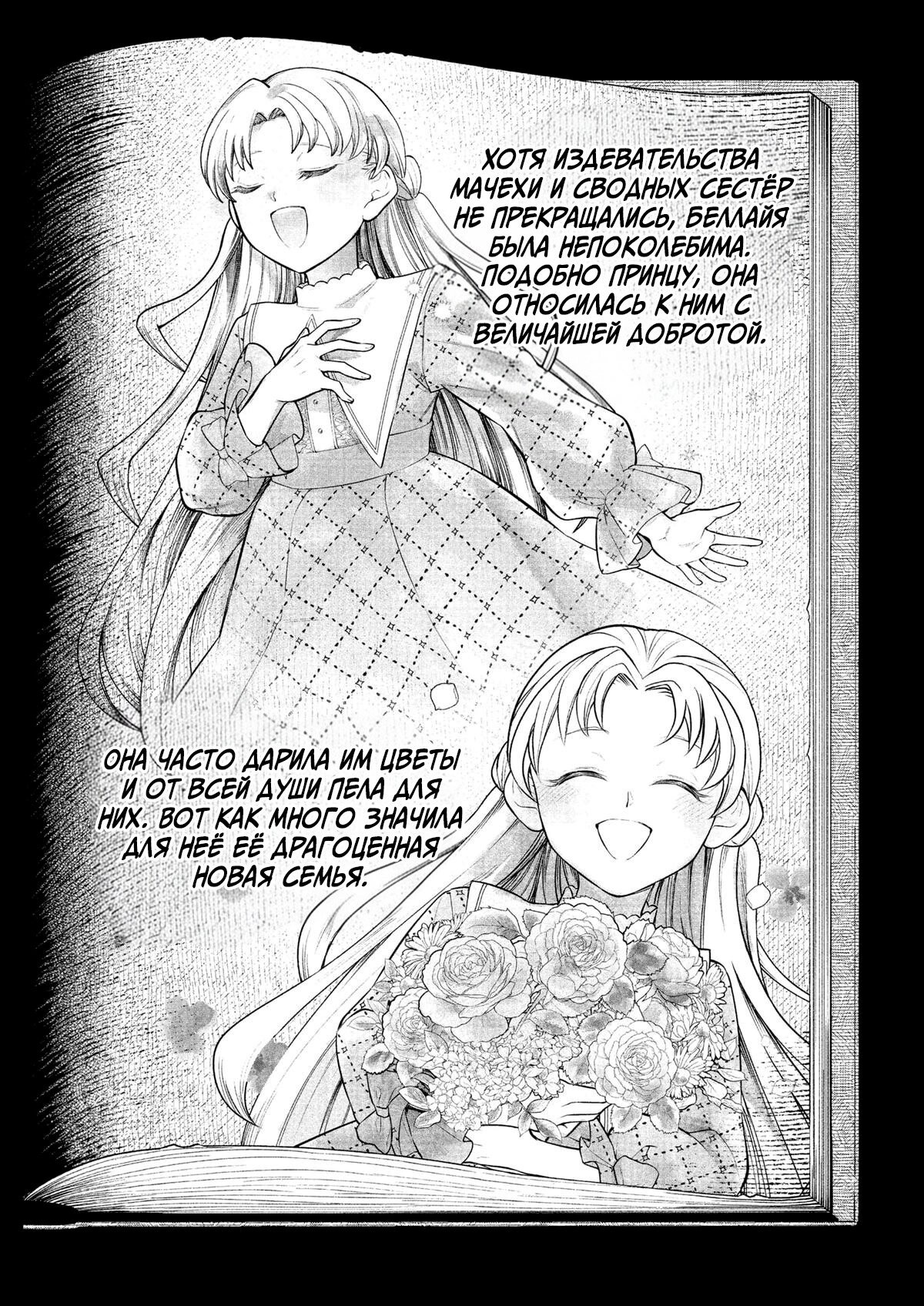 Манга Сказка о Короне - Глава 20 Страница 8