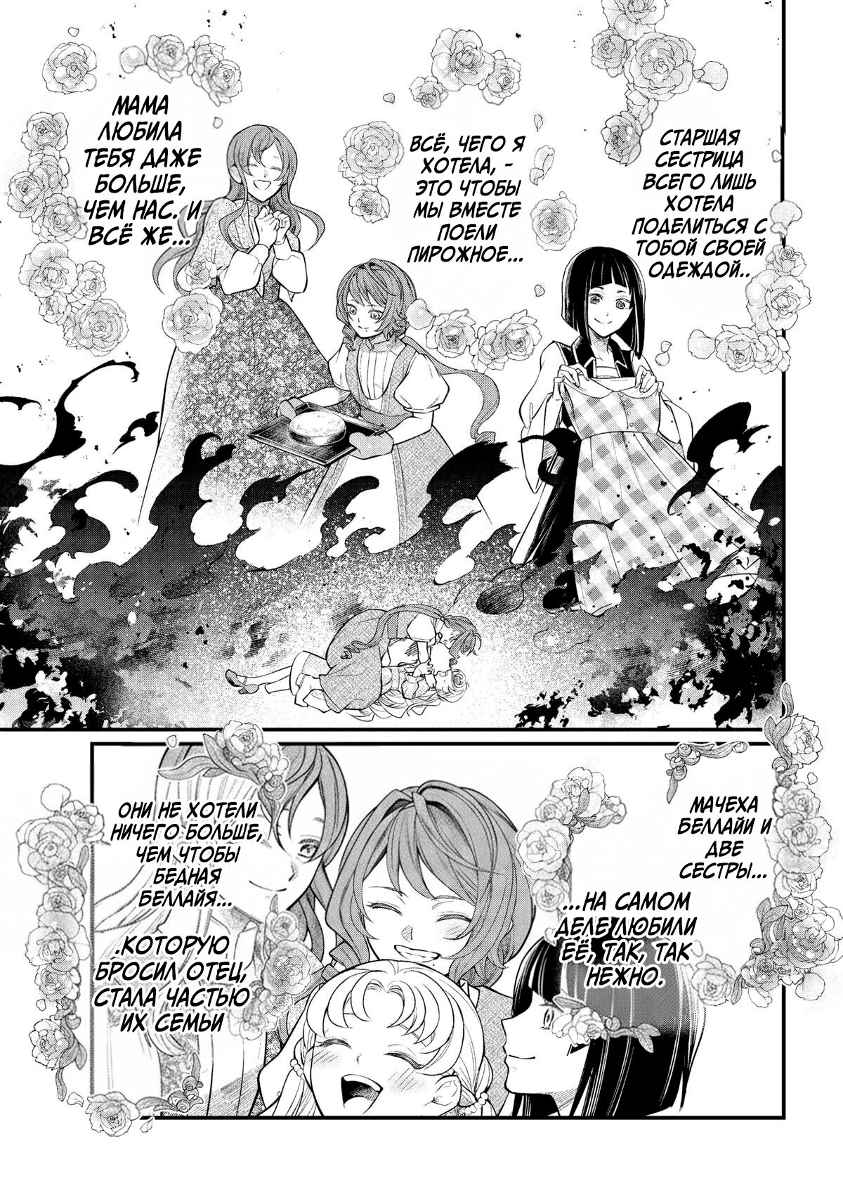 Манга Сказка о Короне - Глава 20 Страница 17