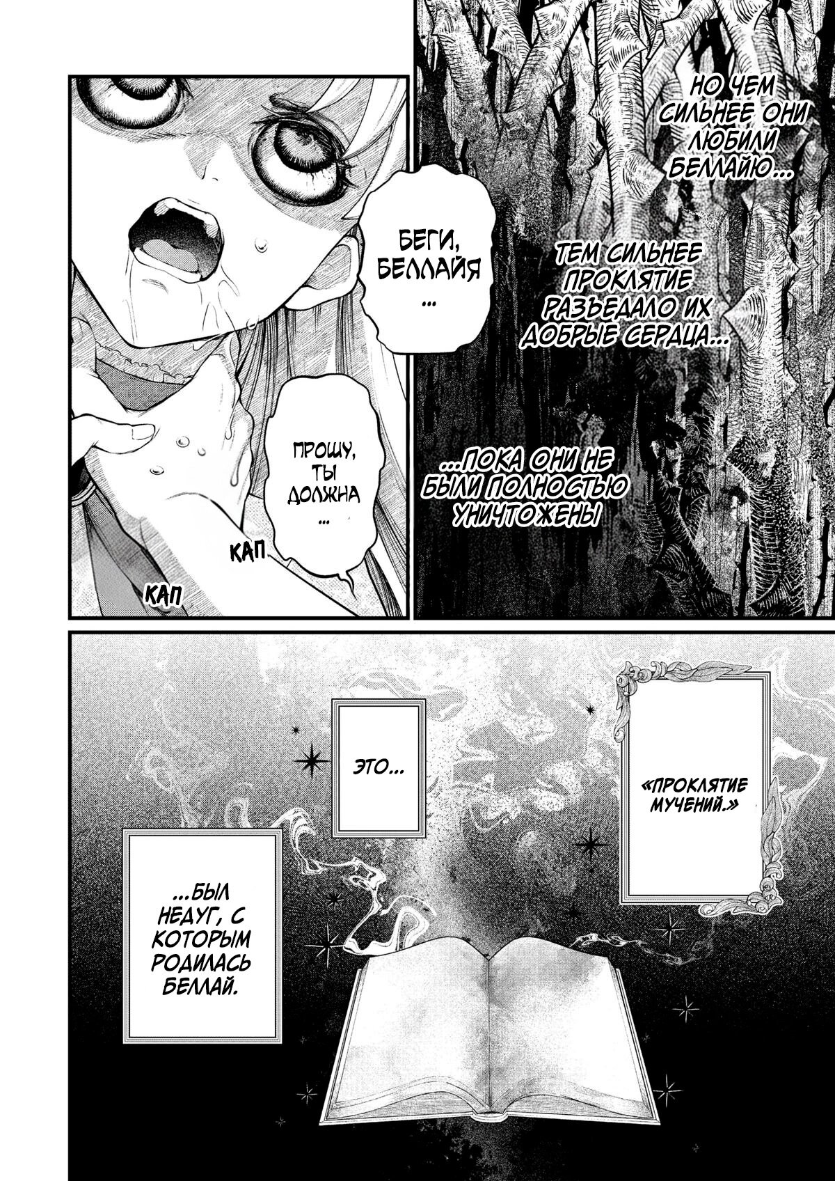 Манга Сказка о Короне - Глава 20 Страница 18