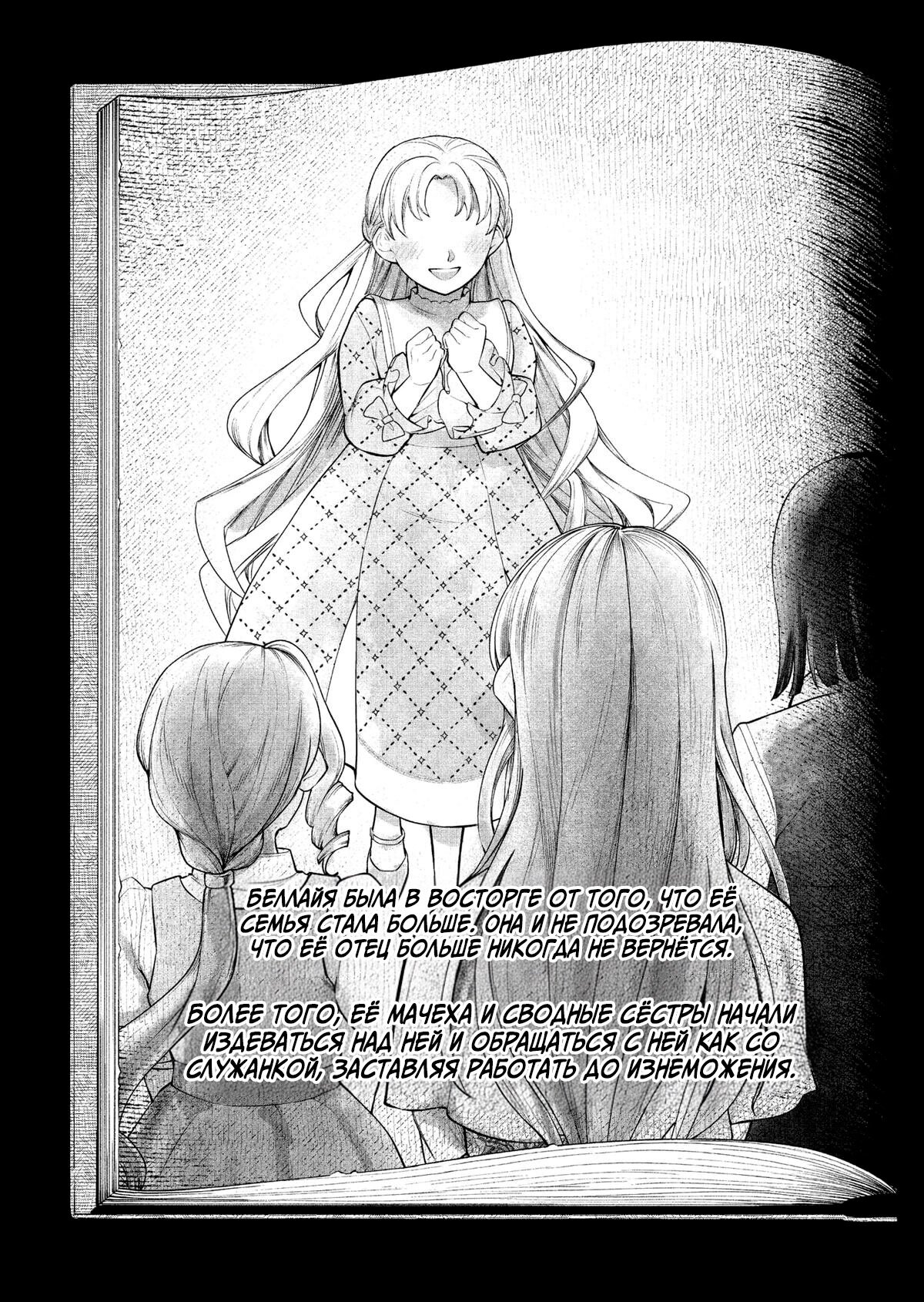 Манга Сказка о Короне - Глава 20 Страница 3