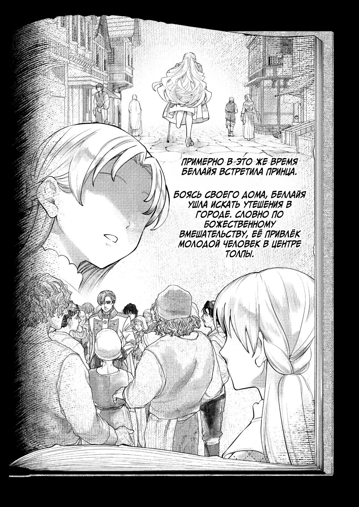 Манга Сказка о Короне - Глава 20 Страница 6