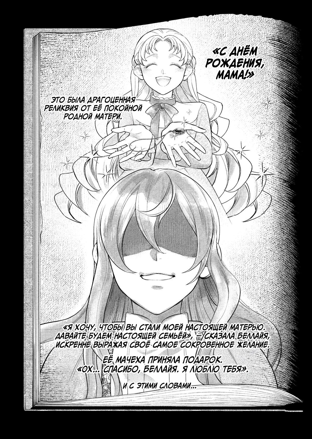 Манга Сказка о Короне - Глава 20 Страница 11