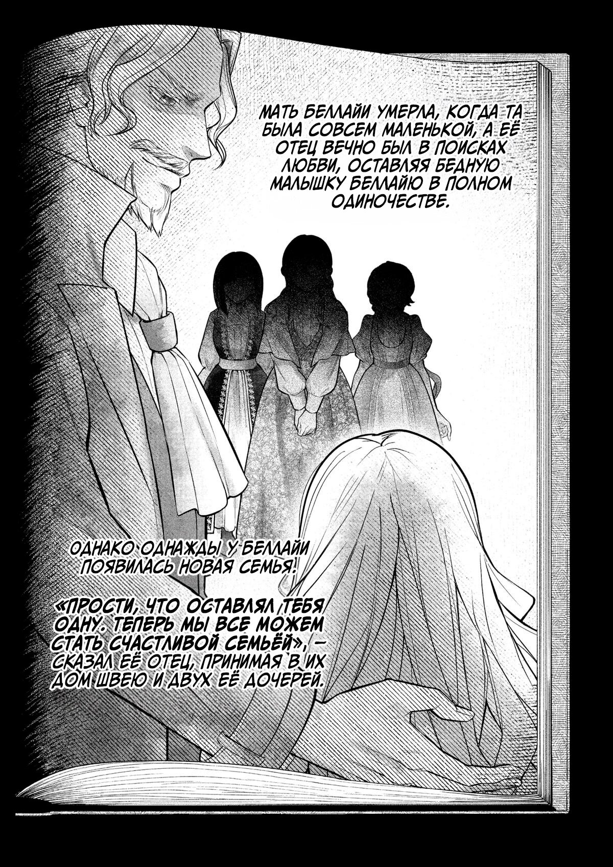 Манга Сказка о Короне - Глава 20 Страница 2