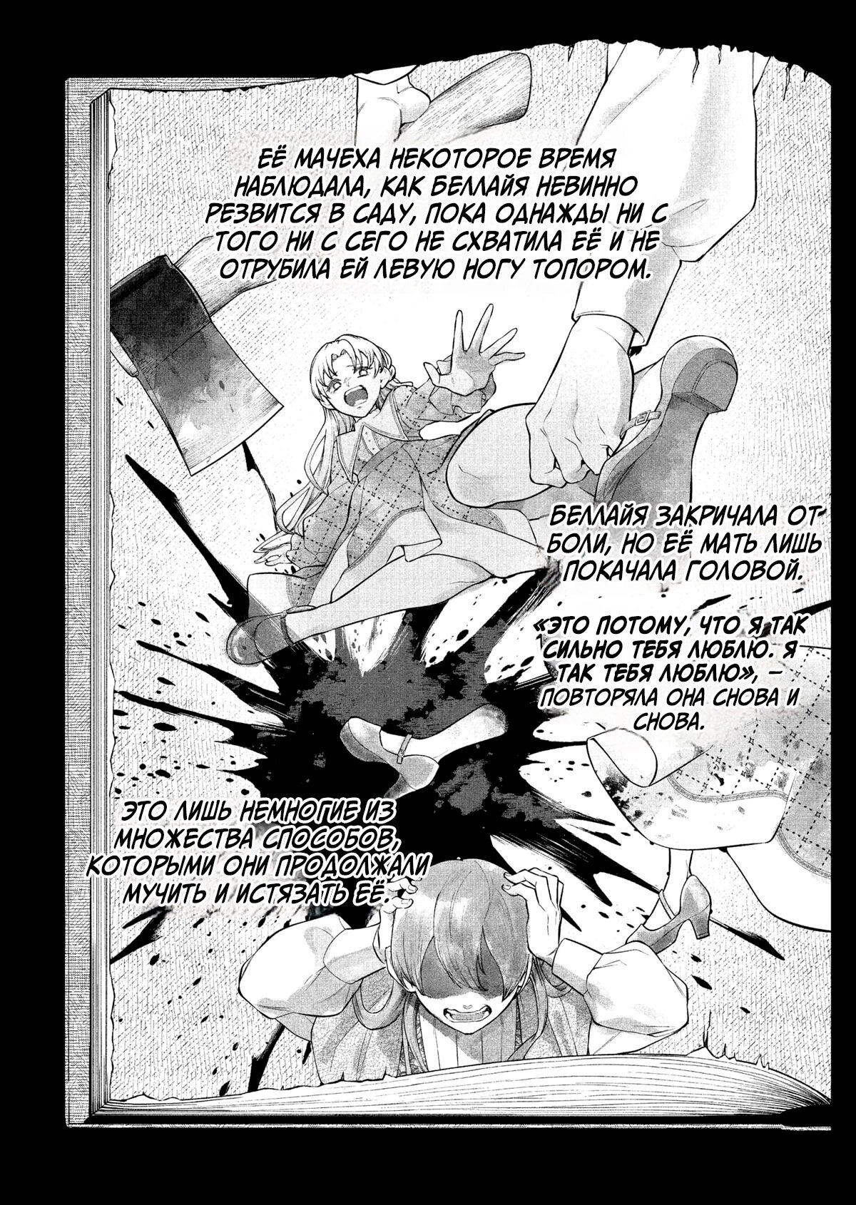 Манга Сказка о Короне - Глава 20 Страница 5