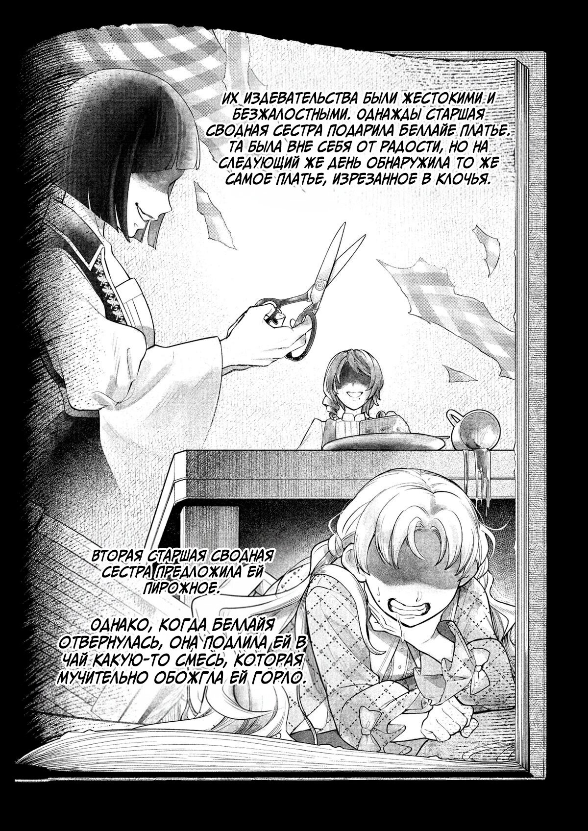 Манга Сказка о Короне - Глава 20 Страница 4