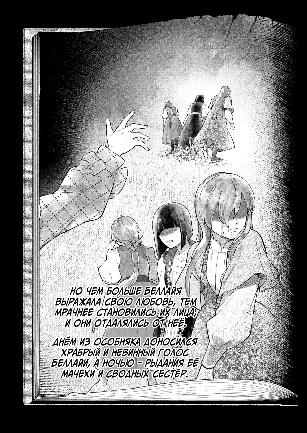 Манга Сказка о Короне - Глава 20 Страница 9