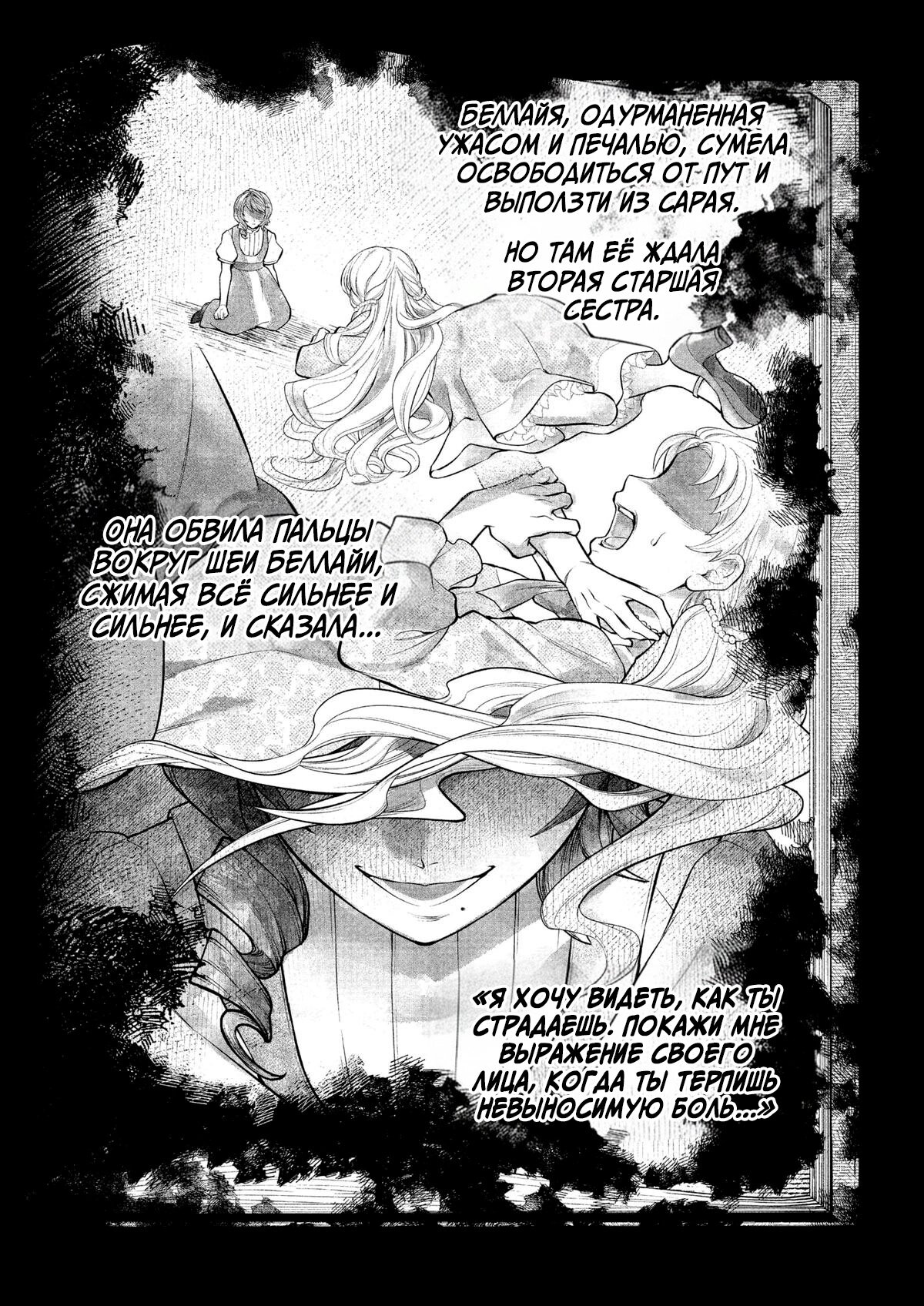 Манга Сказка о Короне - Глава 20 Страница 14