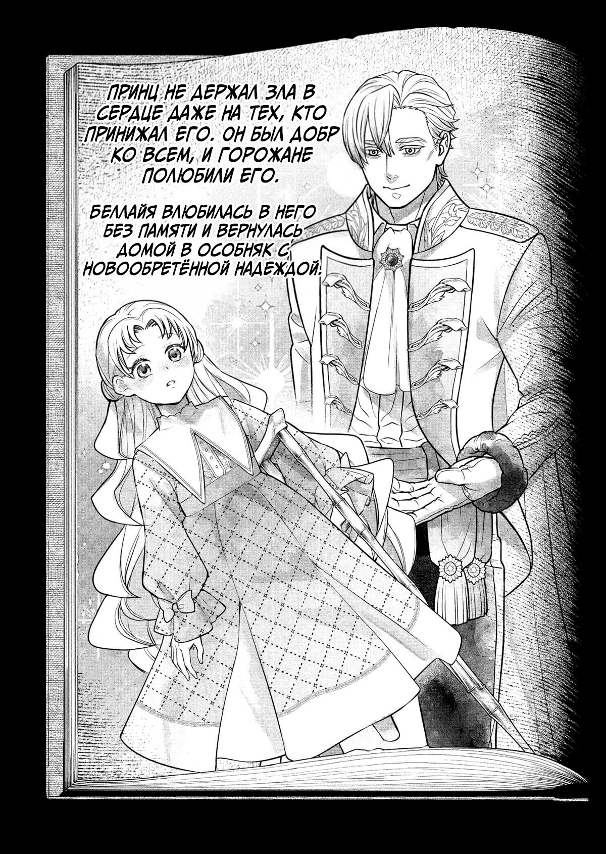 Манга Сказка о Короне - Глава 20 Страница 7