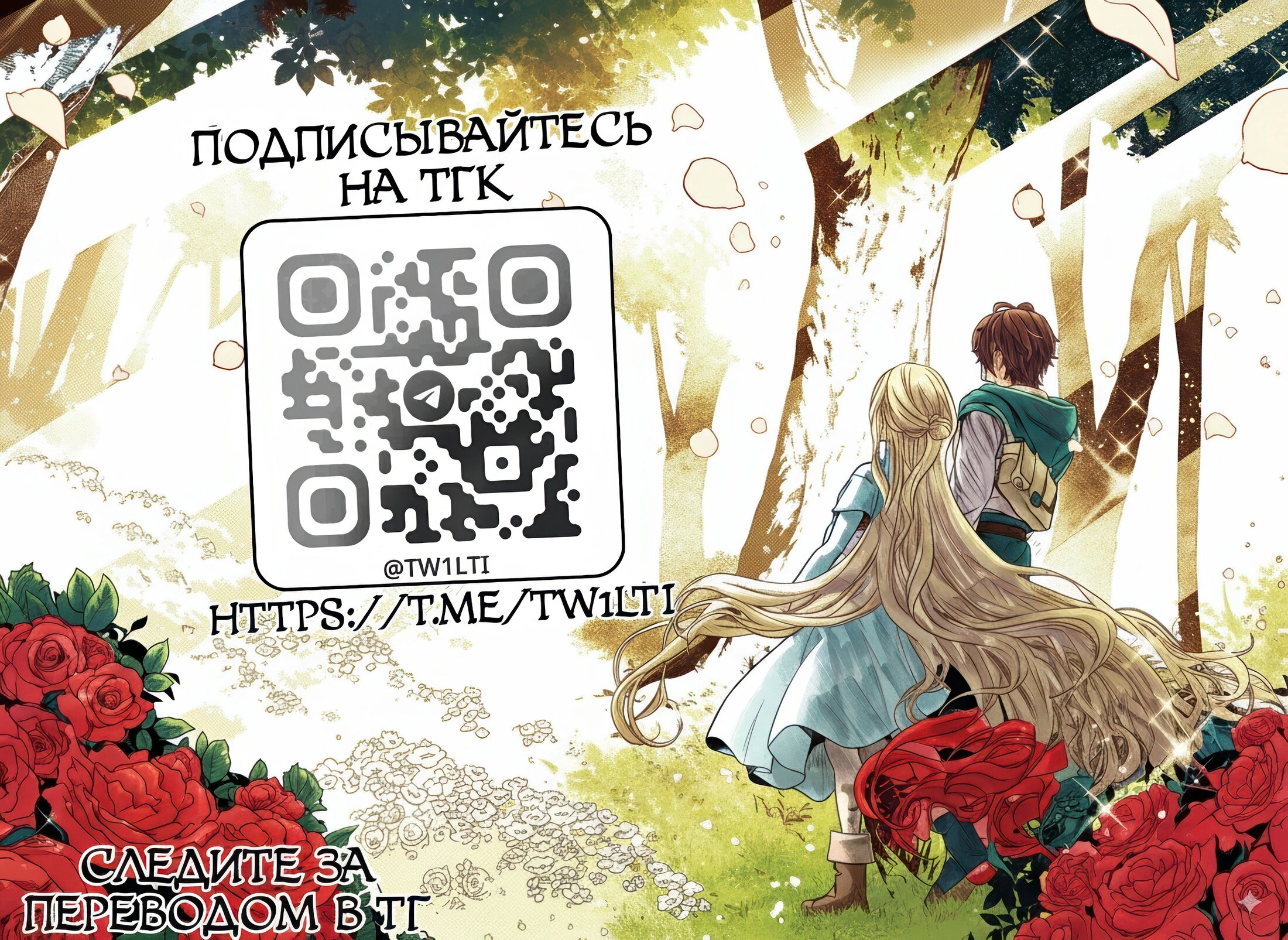 Манга Сказка о Короне - Глава 19 Страница 19