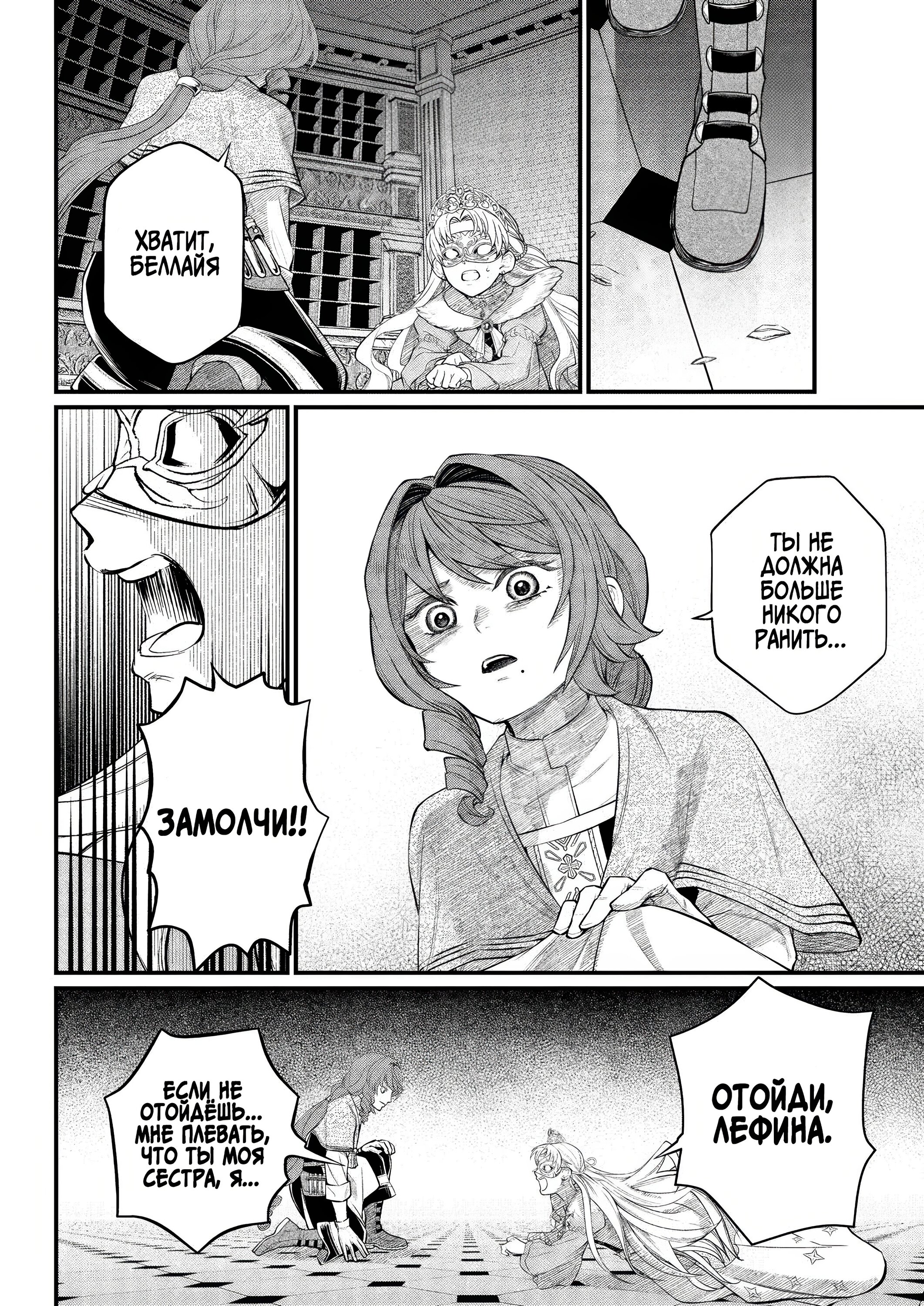 Манга Сказка о Короне - Глава 19 Страница 8