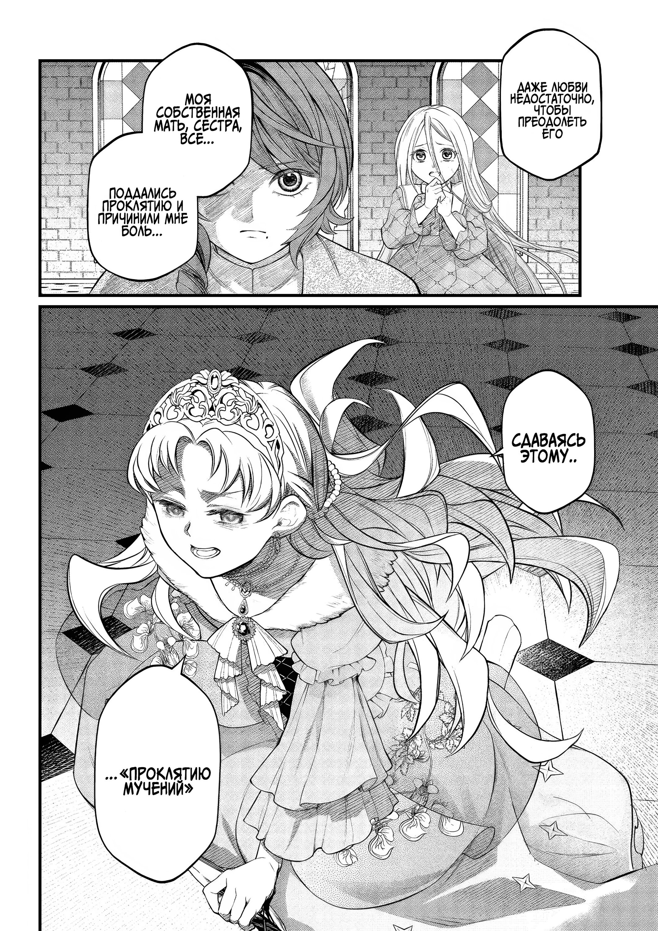 Манга Сказка о Короне - Глава 19 Страница 18