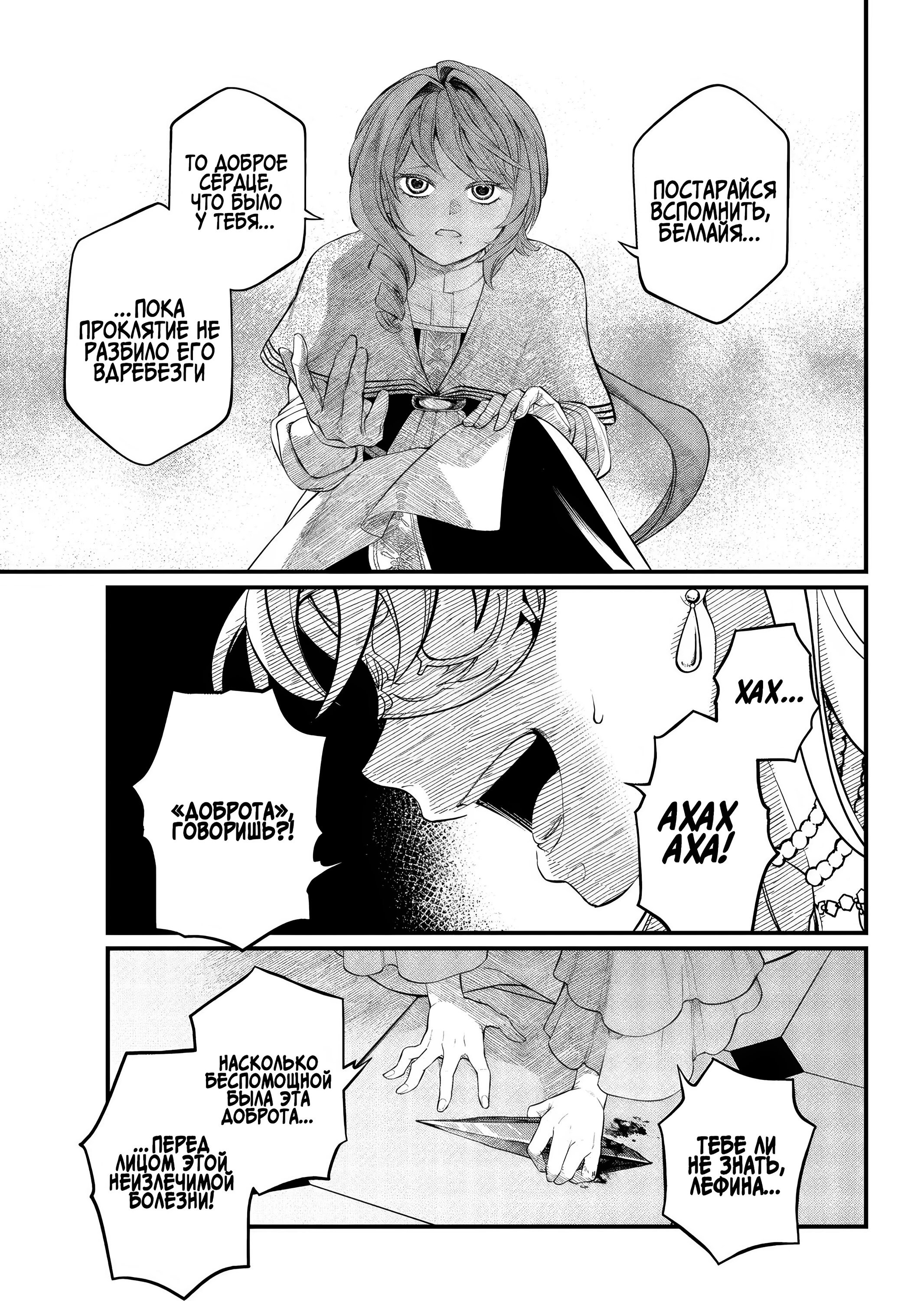 Манга Сказка о Короне - Глава 19 Страница 9