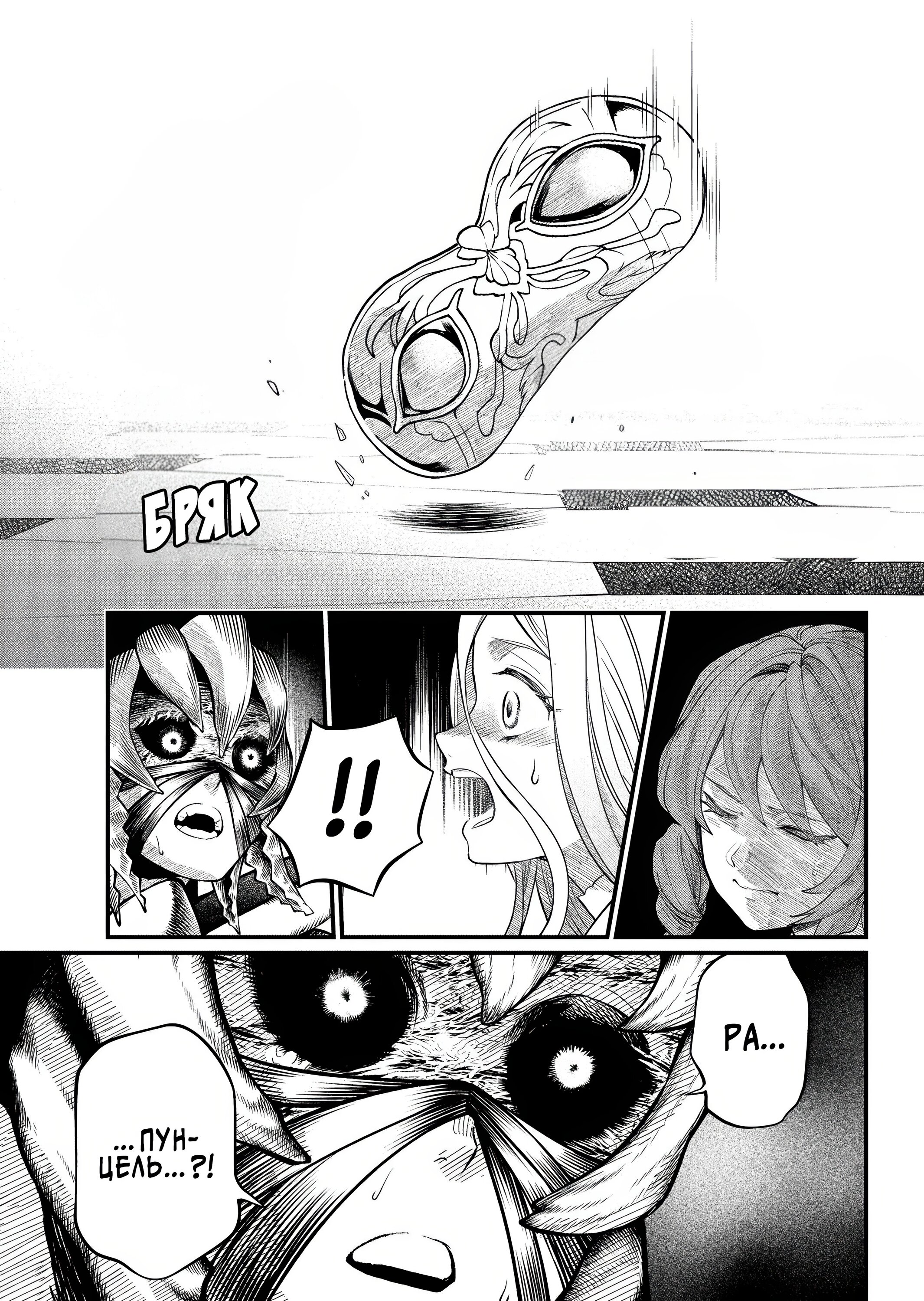 Манга Сказка о Короне - Глава 19 Страница 11