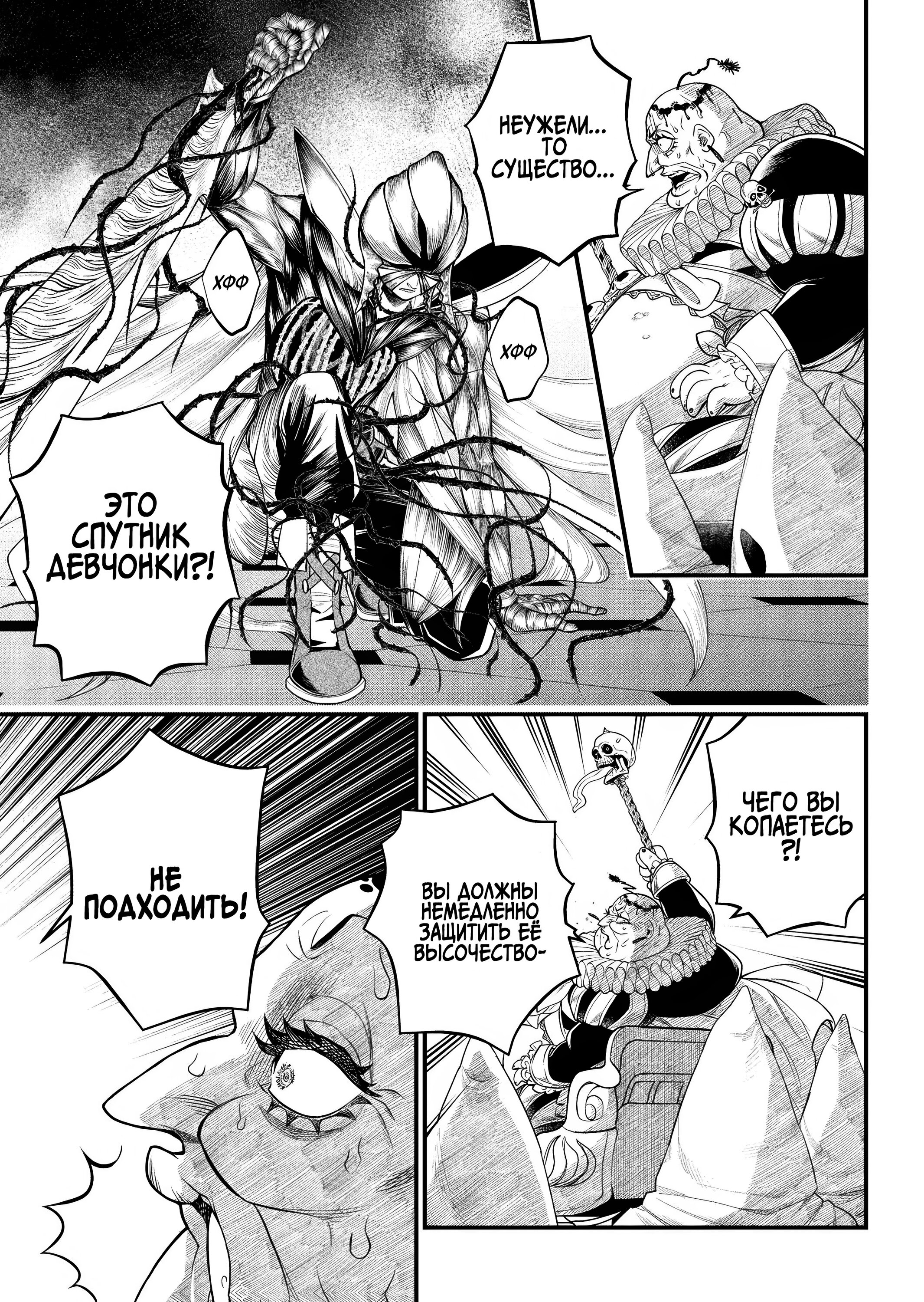 Манга Сказка о Короне - Глава 19 Страница 5